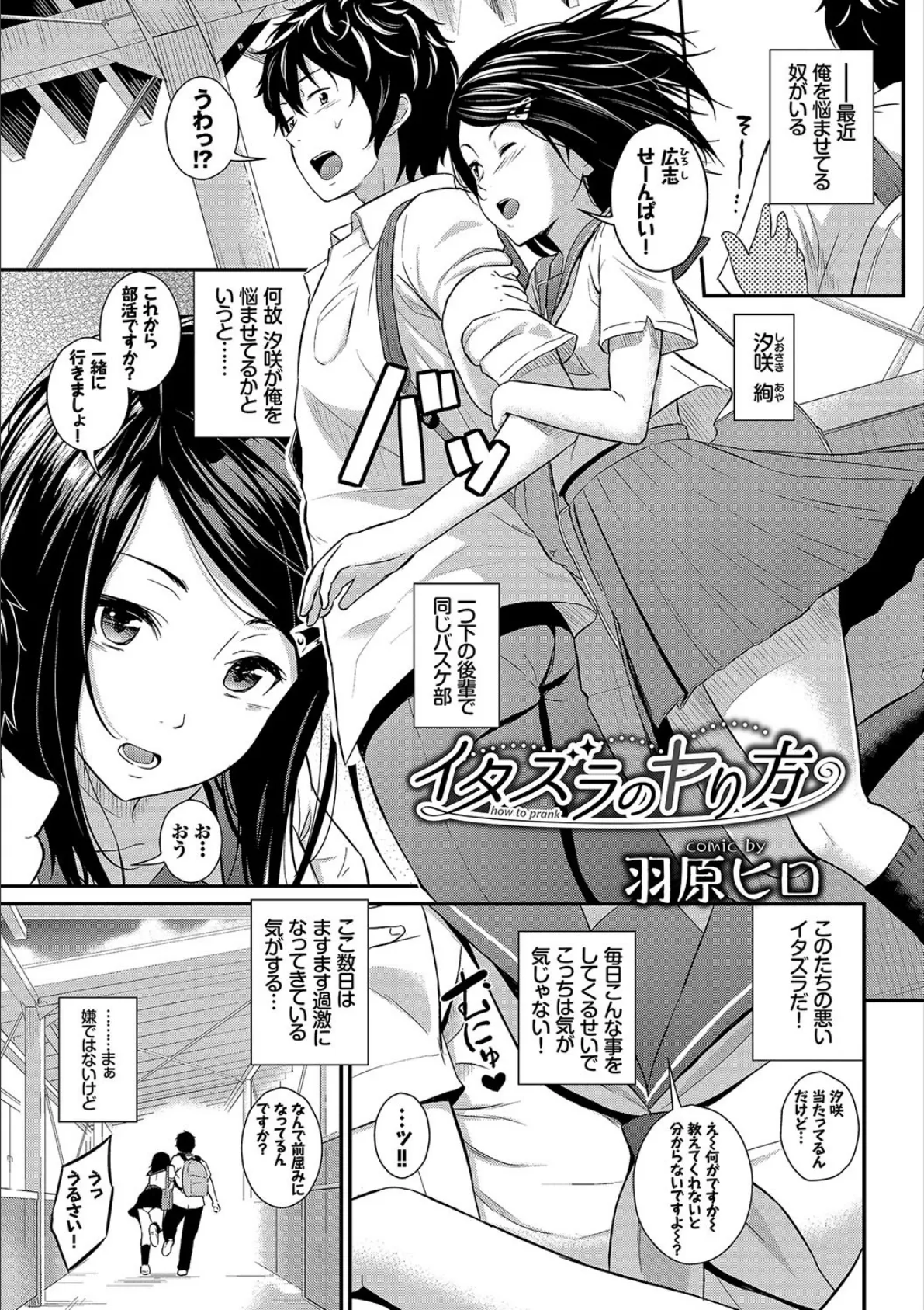 この春、彼女と一緒に卒業しました〜先輩×後輩ハメックス編〜 JK純愛アンソロジー 1ページ