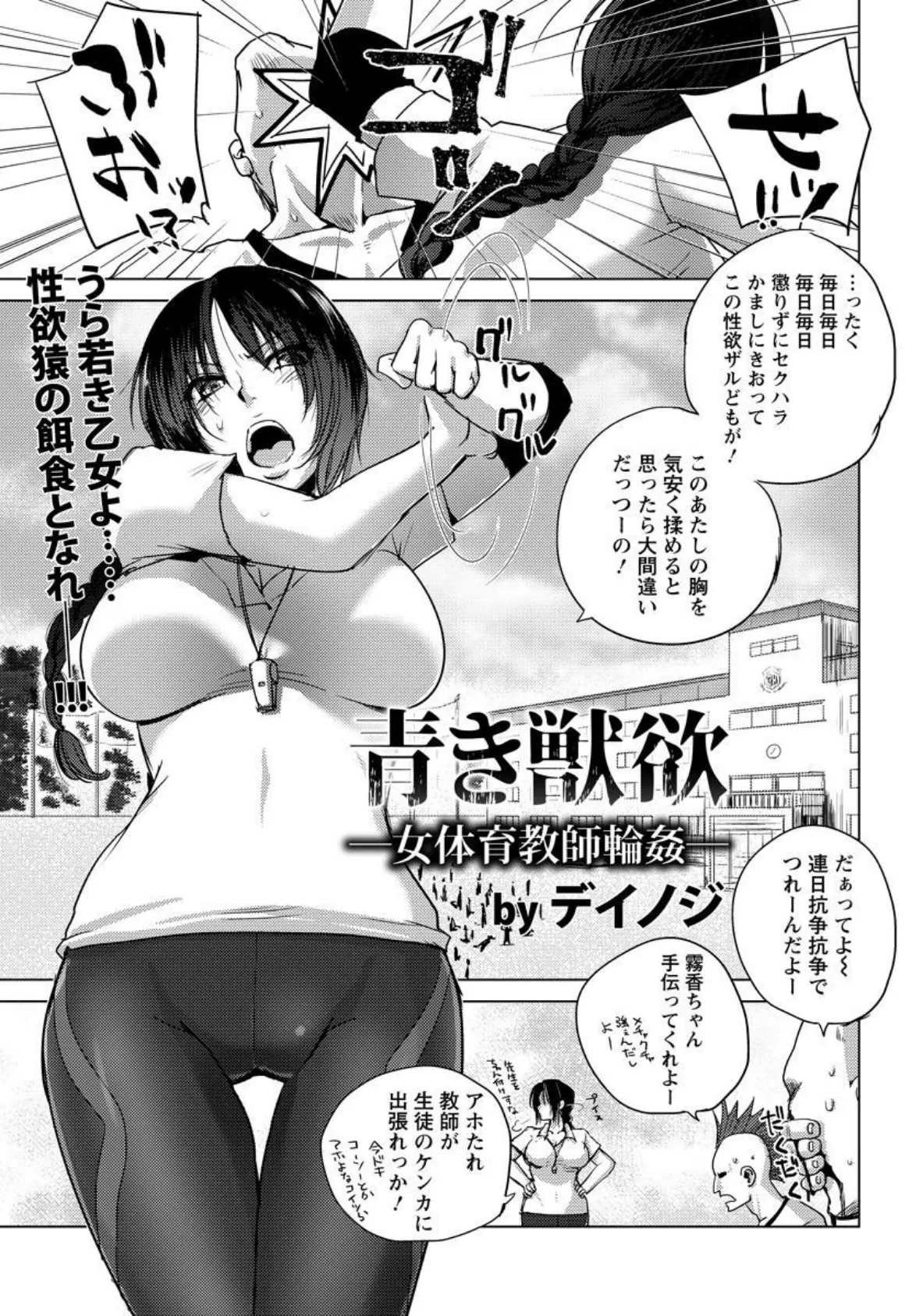 青き獣欲 女体育教師輪●【単話】