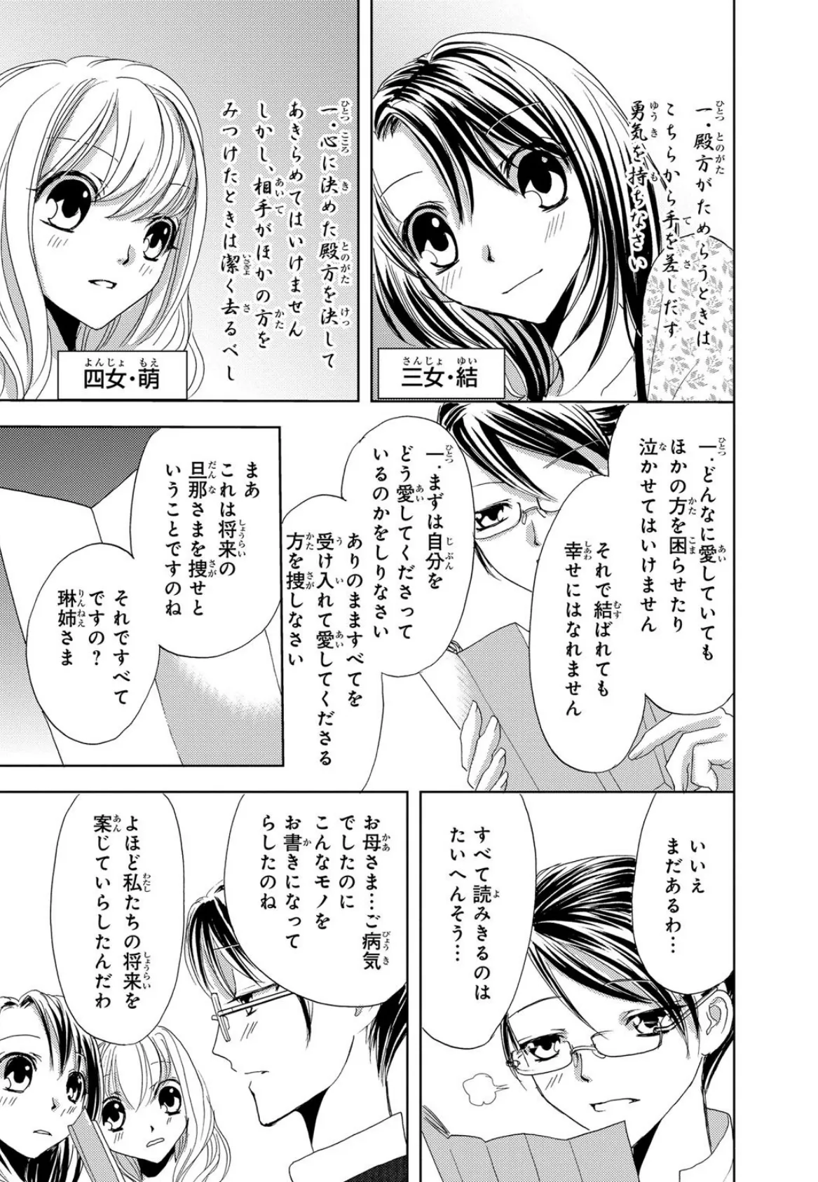 官能調教電車〜淫乳お嬢様四姉妹 7ページ