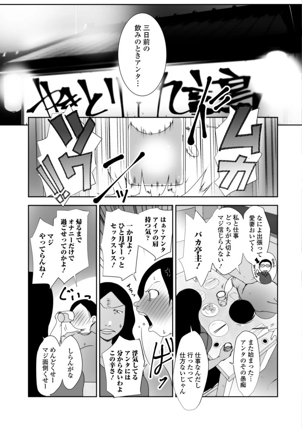 いきなりセフレ 3ページ