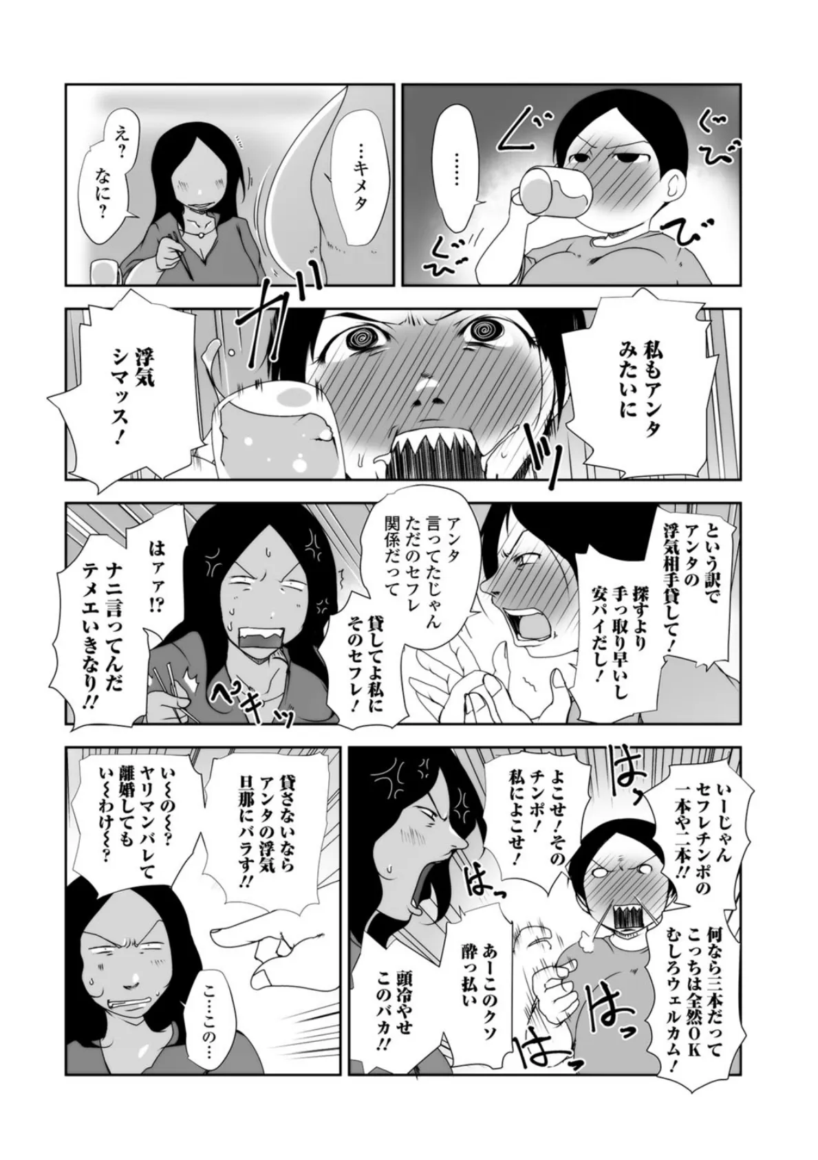 いきなりセフレ 4ページ