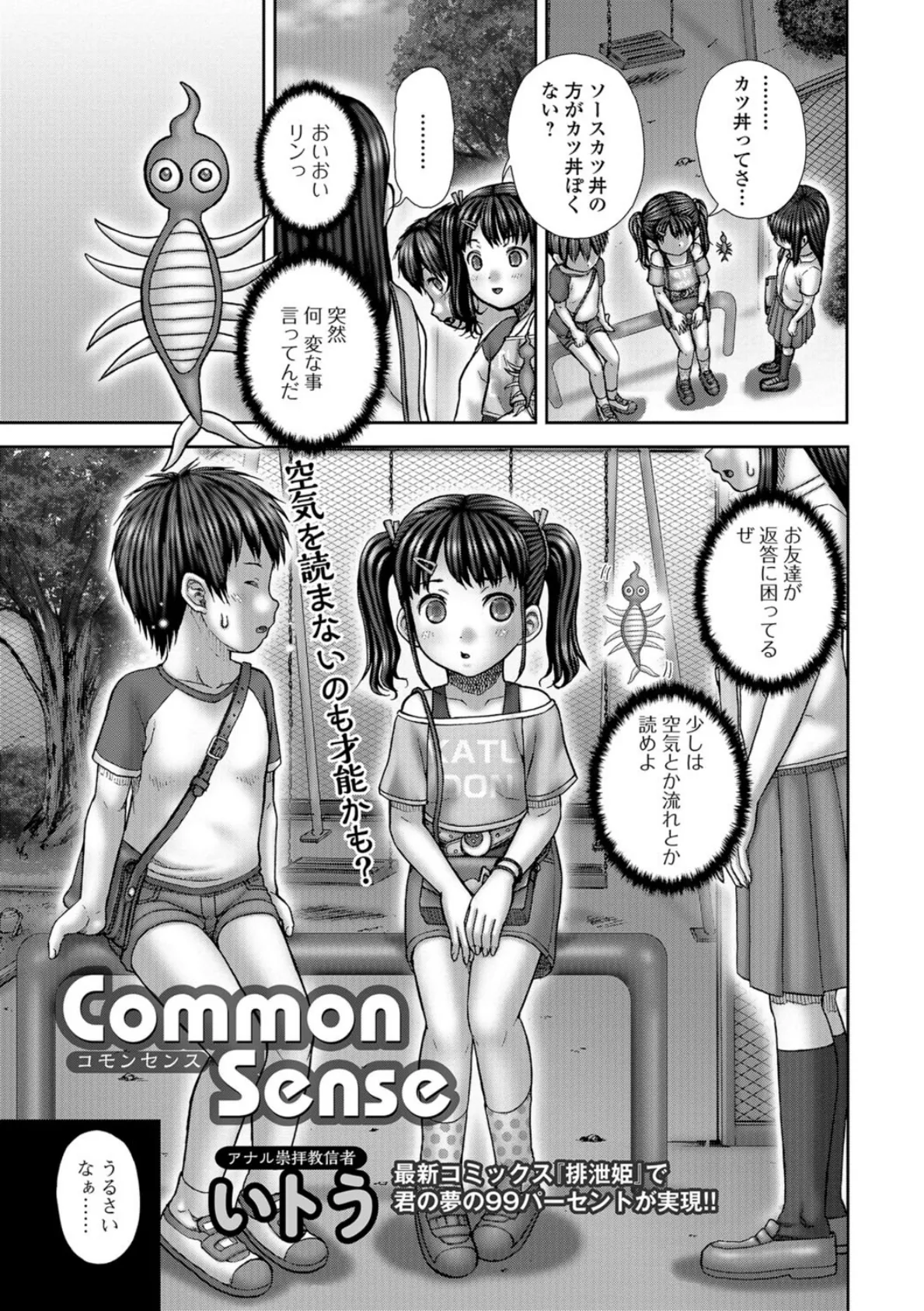 Common Sense 〜コモンセンス〜 1ページ