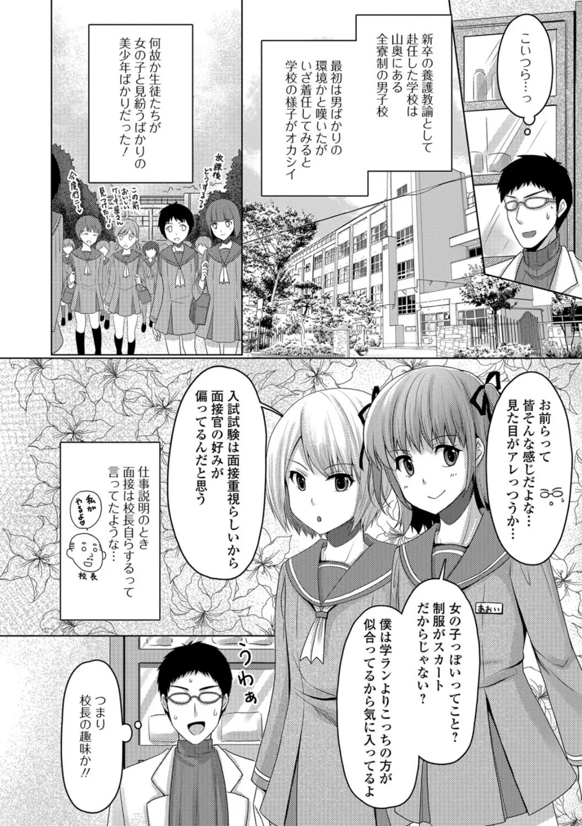 全寮制男子校オナニー事情 2ページ