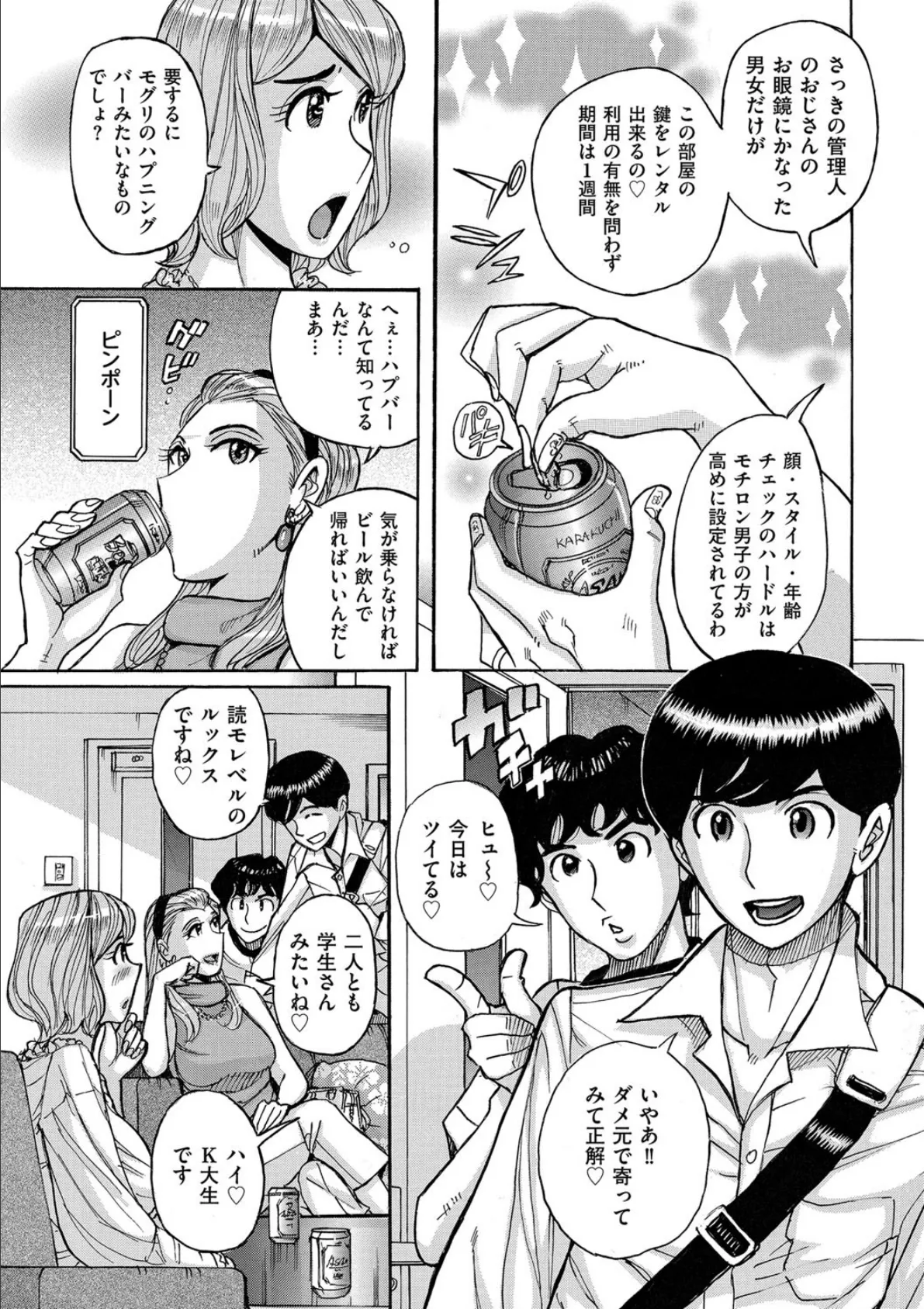 女鍵 〜メスカギ〜 7ページ