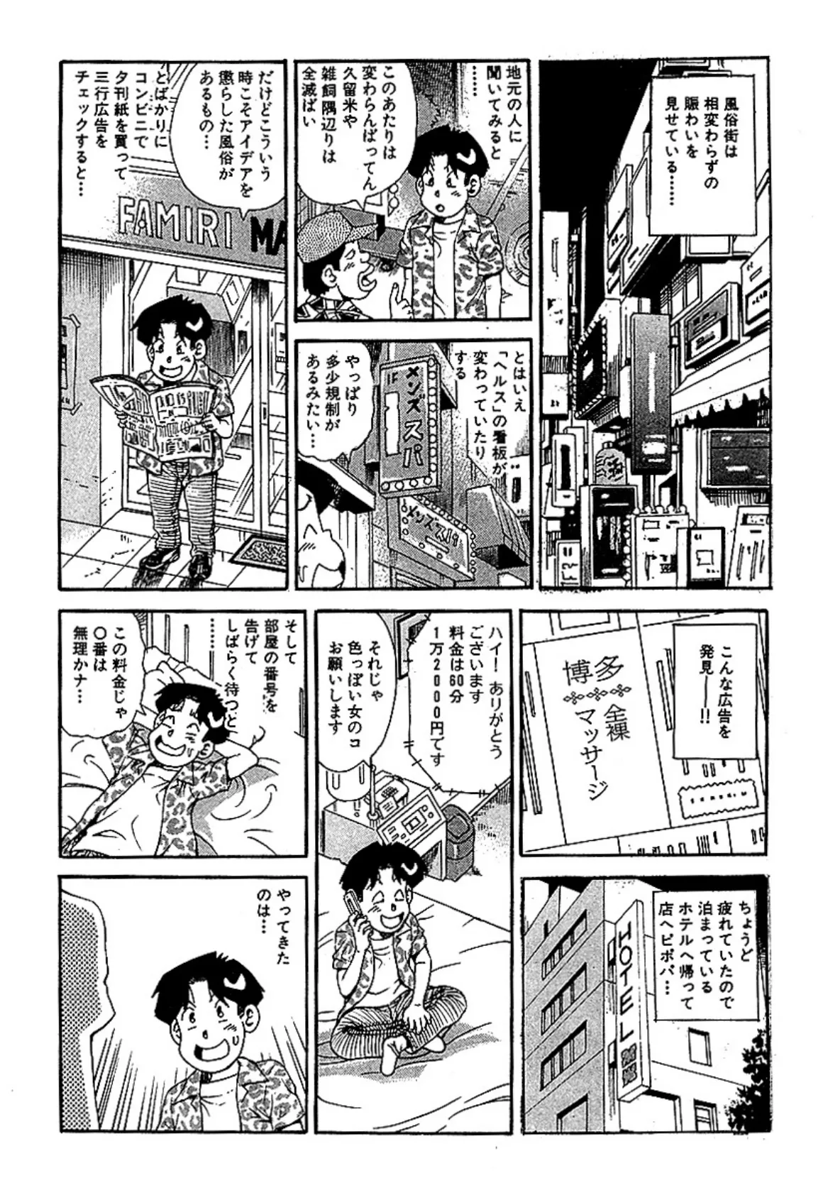 山崎大紀の本当にあったHな話 人妻三行広告夏の陣 完全版 4ページ