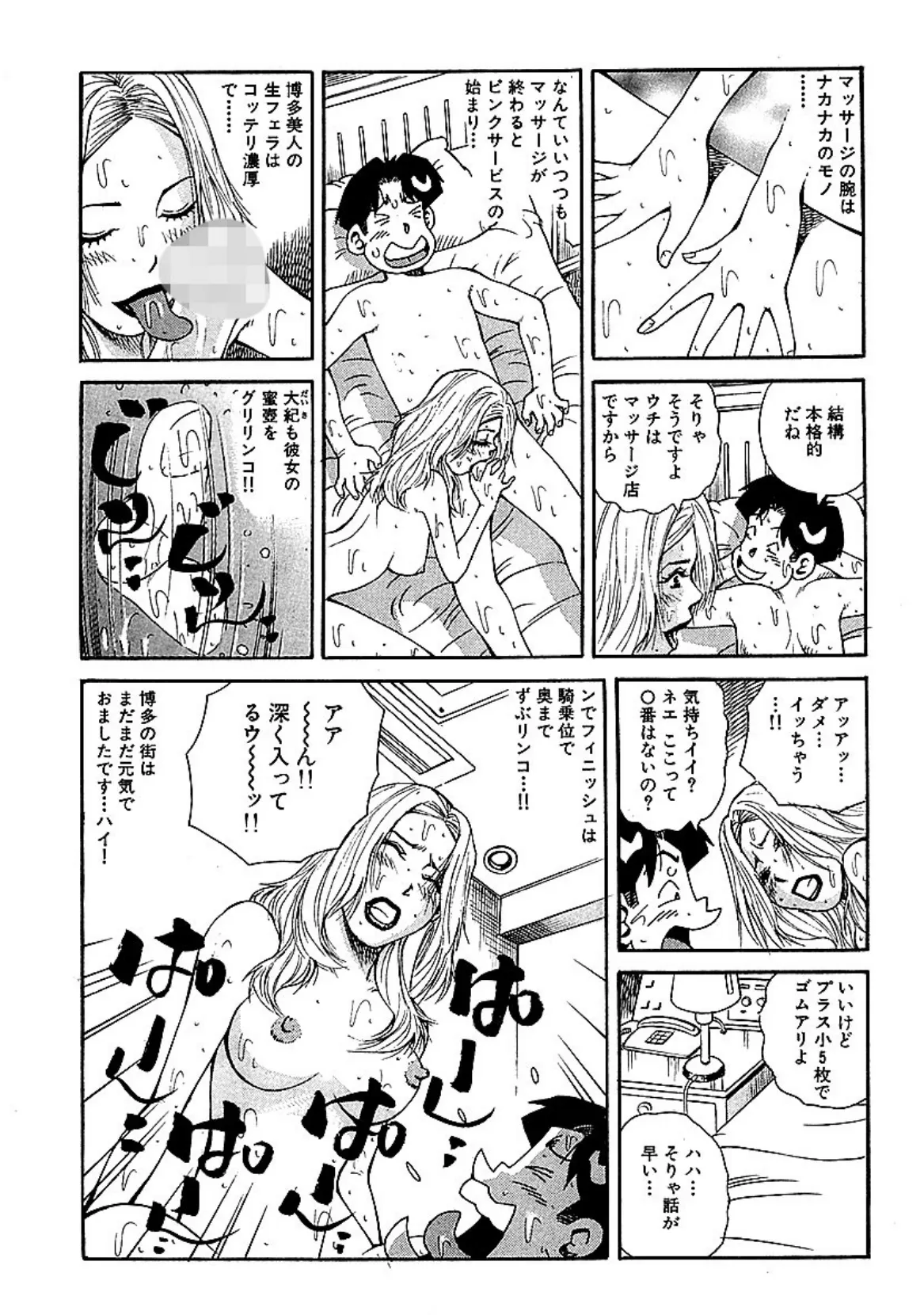 山崎大紀の本当にあったHな話 人妻三行広告夏の陣 完全版 6ページ