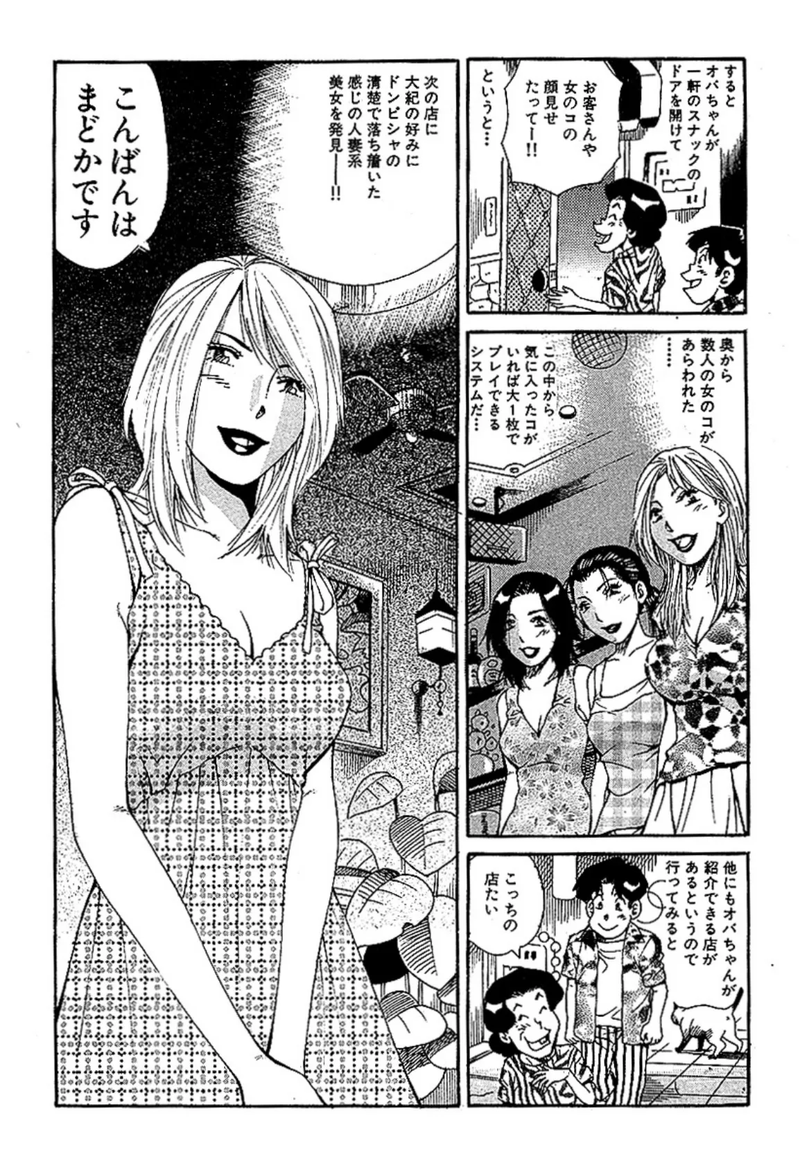 山崎大紀の本当にあったHな話 人妻三行広告夏の陣 完全版 8ページ
