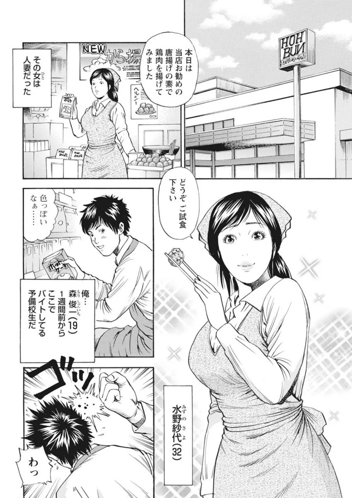 したたる人妻 股の奥の秘め事 4ページ