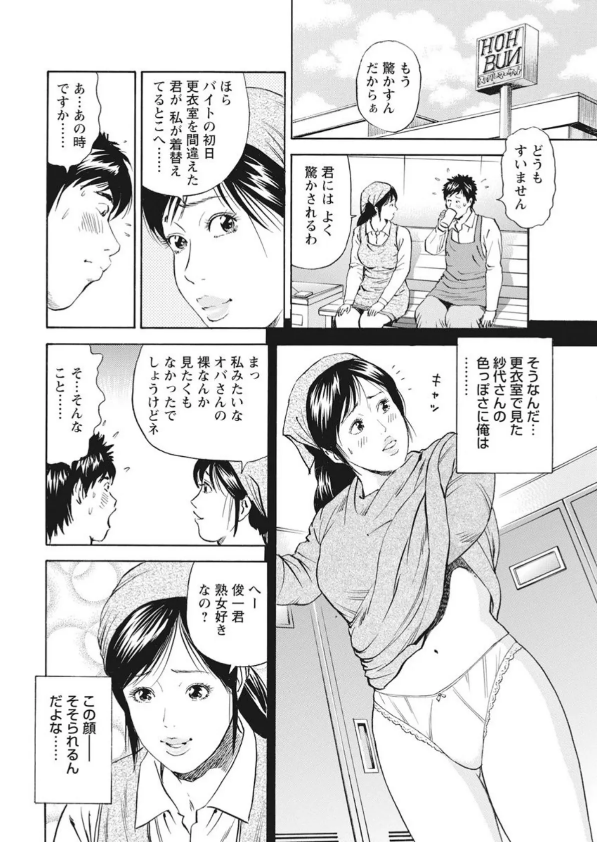 したたる人妻 股の奥の秘め事 6ページ