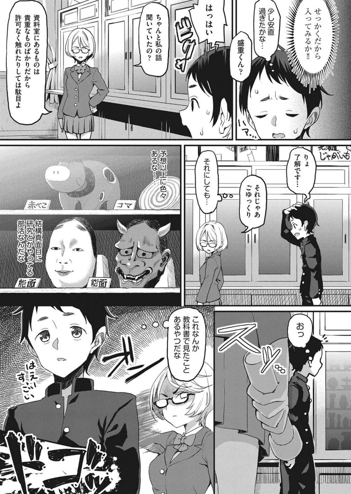 バイブレーション☆レボリューション 3ページ