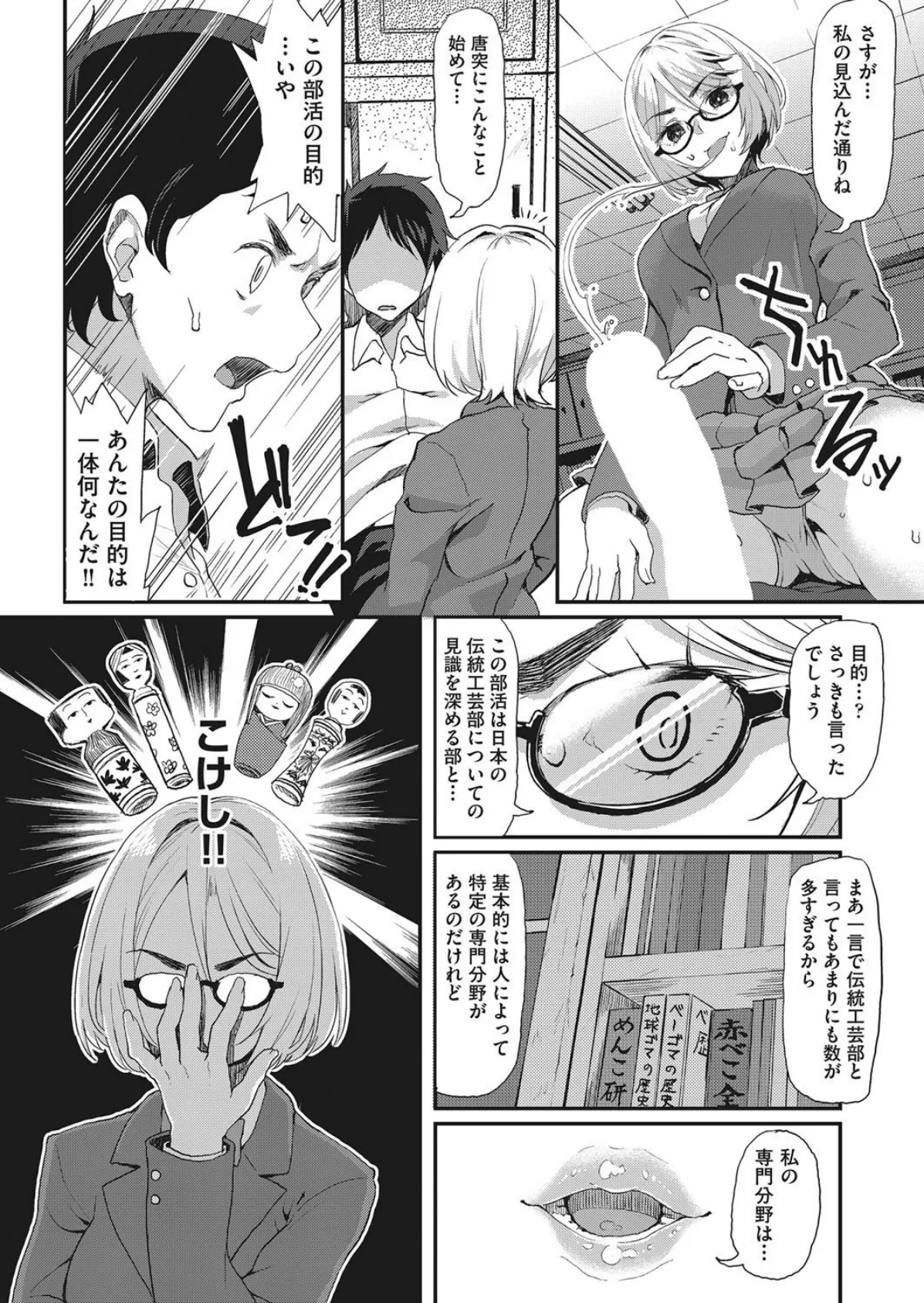 バイブレーション☆レボリューション 8ページ