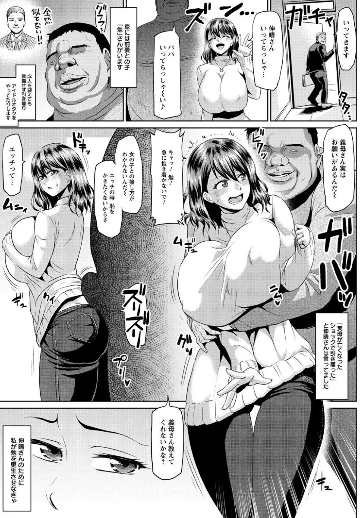 義理の息子とエッチな特訓【単話】 3ページ