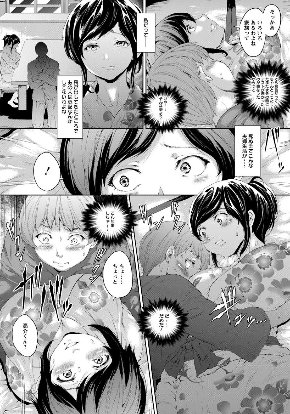 夜に散る花【単話】 6ページ