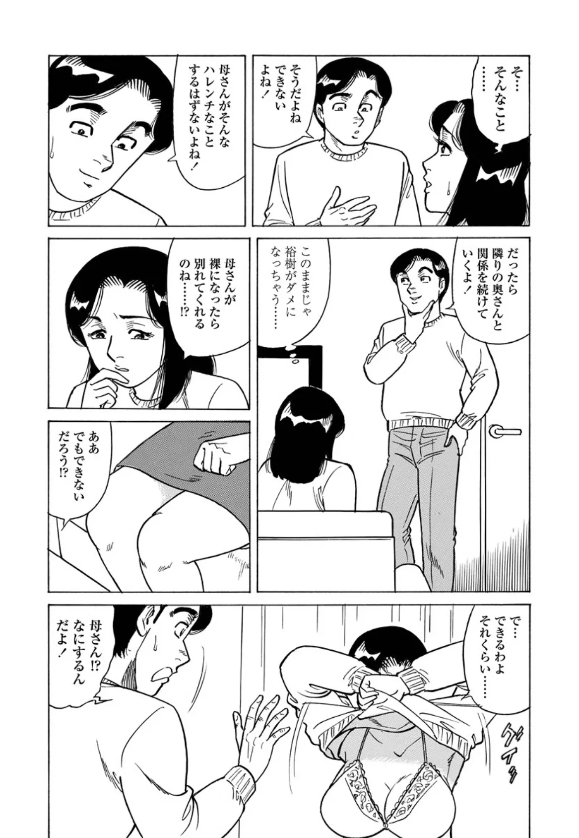 家族の壷 9ページ