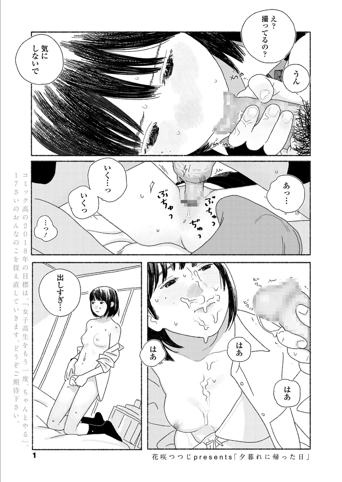 COMIC 高 2018年4月号（Vol.23） 3ページ