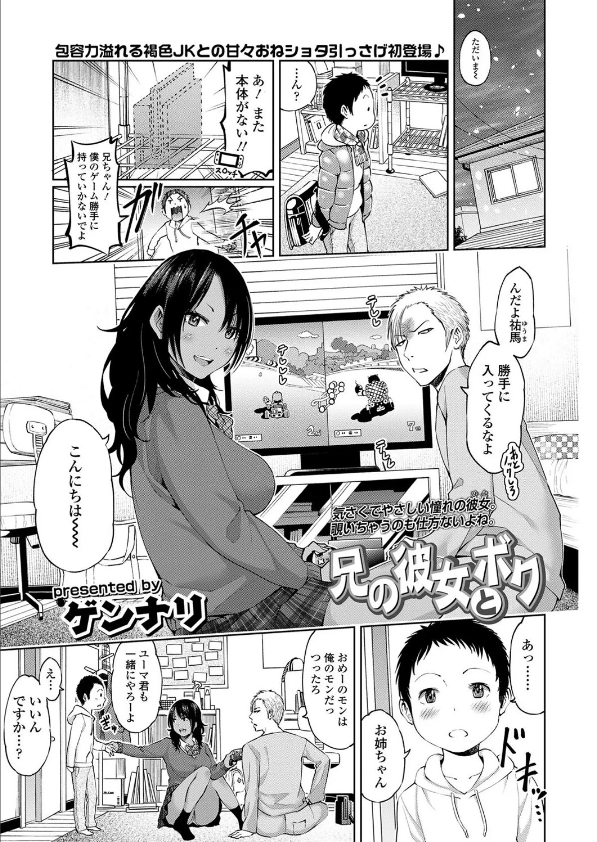 兄の彼女とボク 3ページ