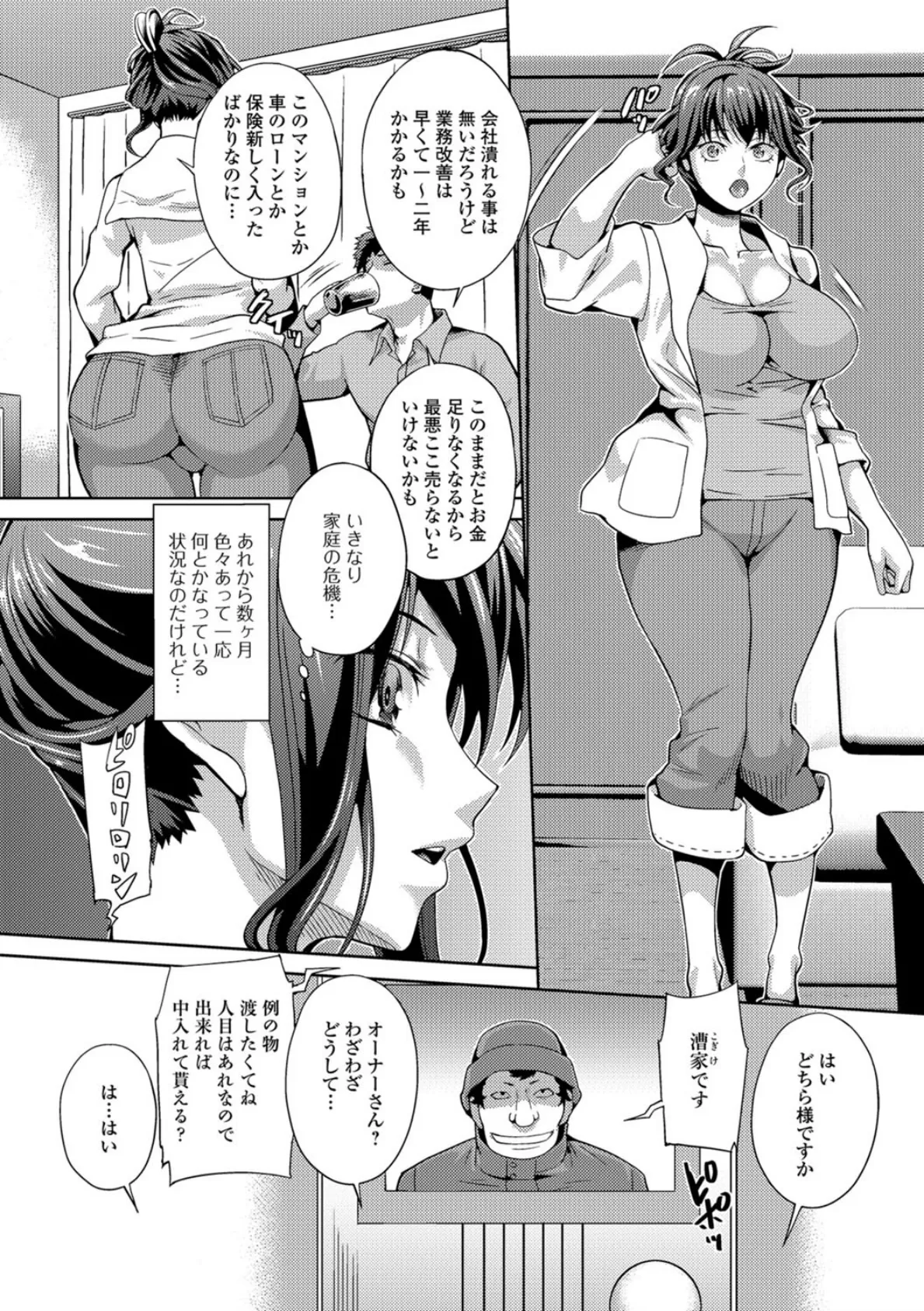 返済妻 2ページ