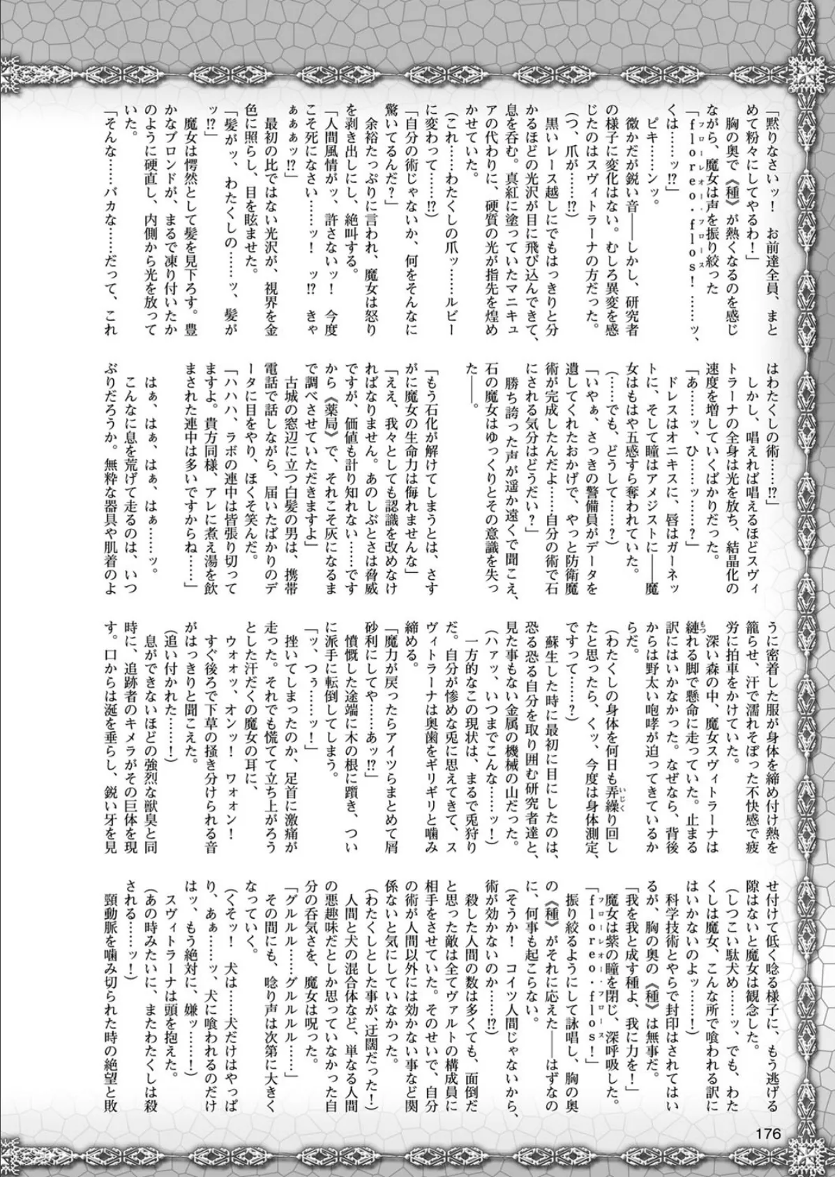 二次元ドリームマガジン Vol.99 44ページ