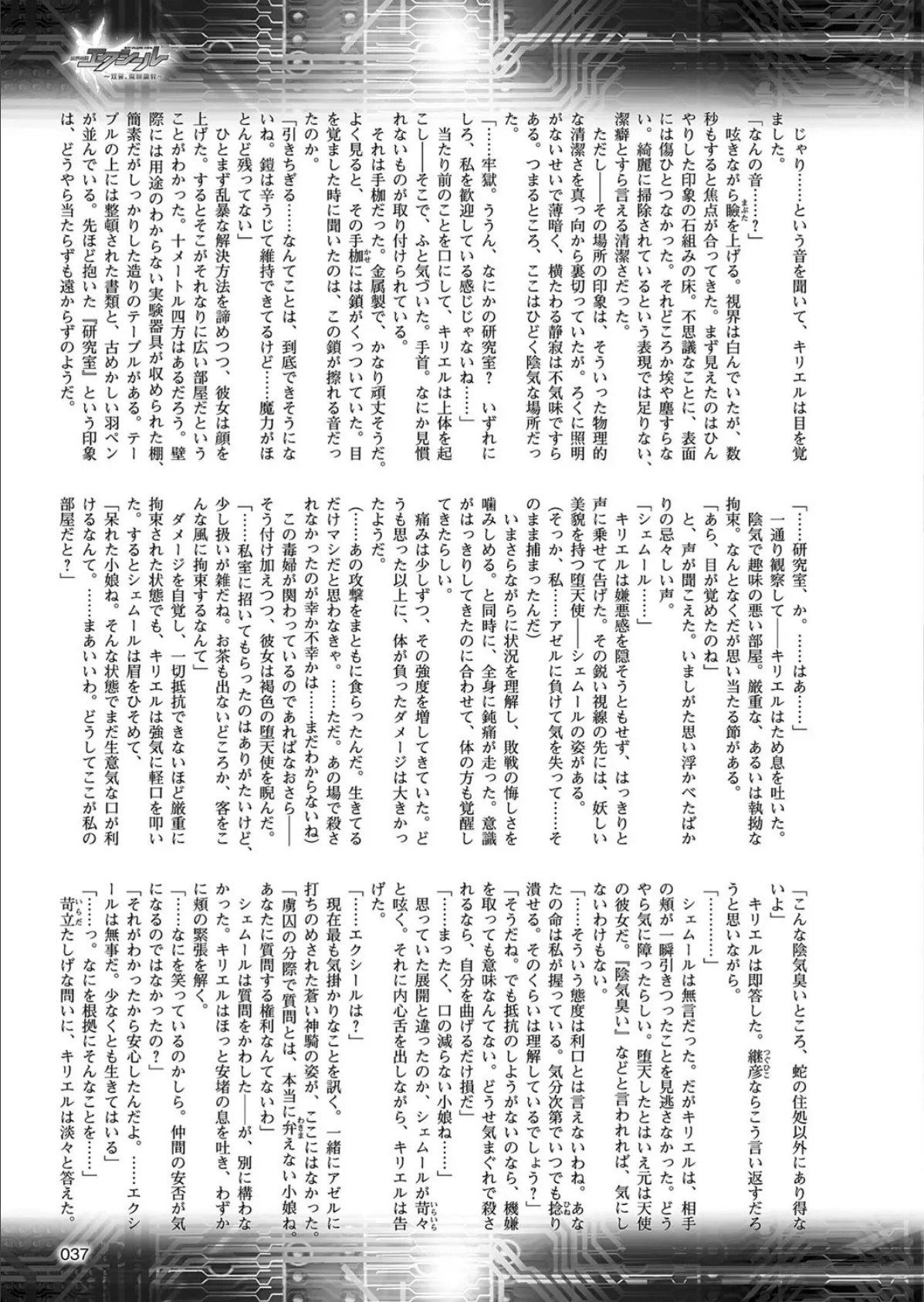二次元ドリームマガジン Vol.99 7ページ