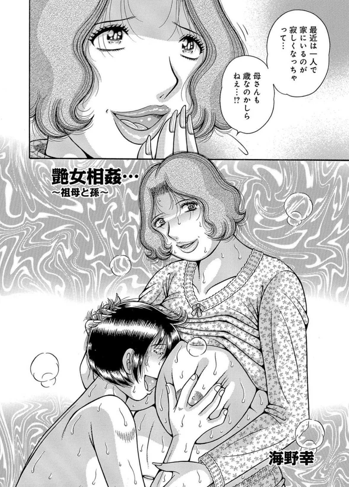 三世代相姦 〜僕と母さんとお祖母ちゃん〜 4ページ