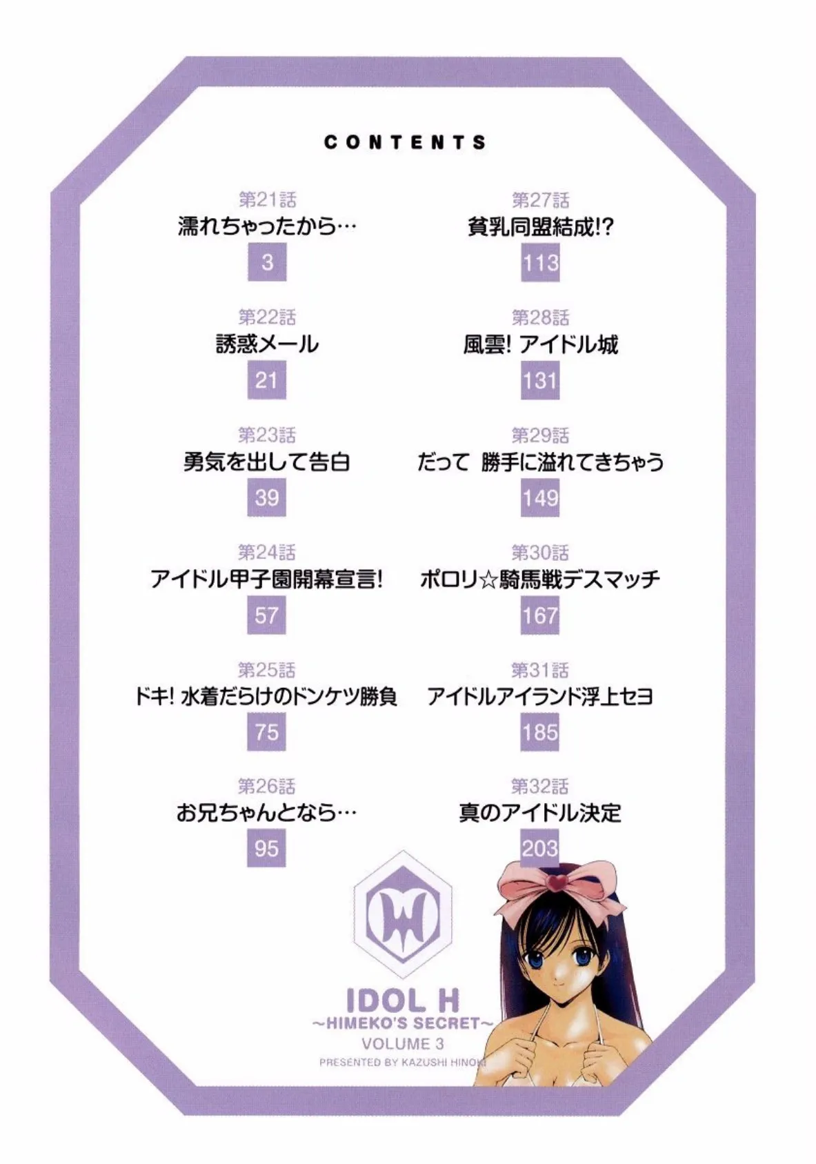 アイドルH （3） 4ページ