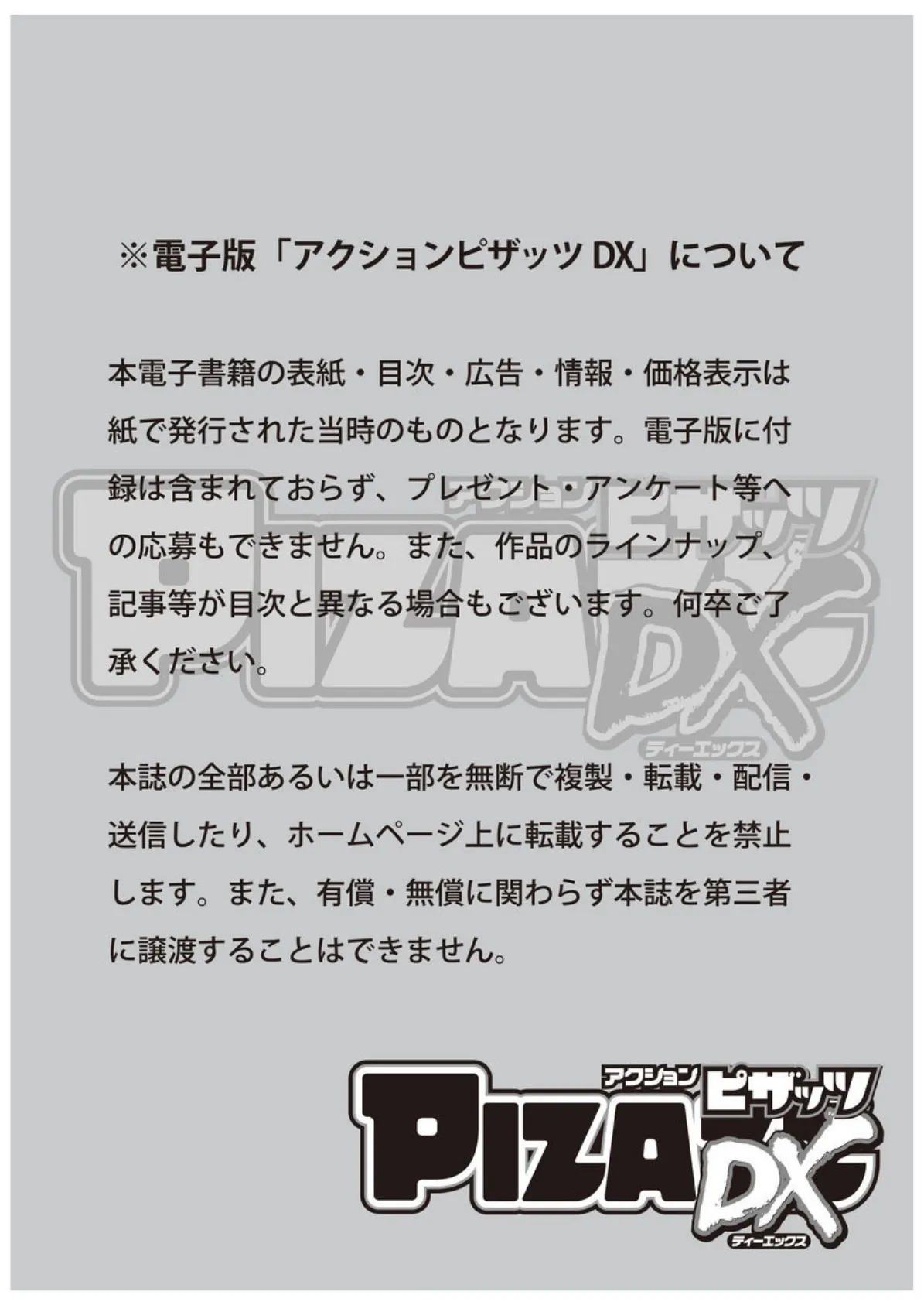 アクションピザッツDX 2018年1月号 3ページ