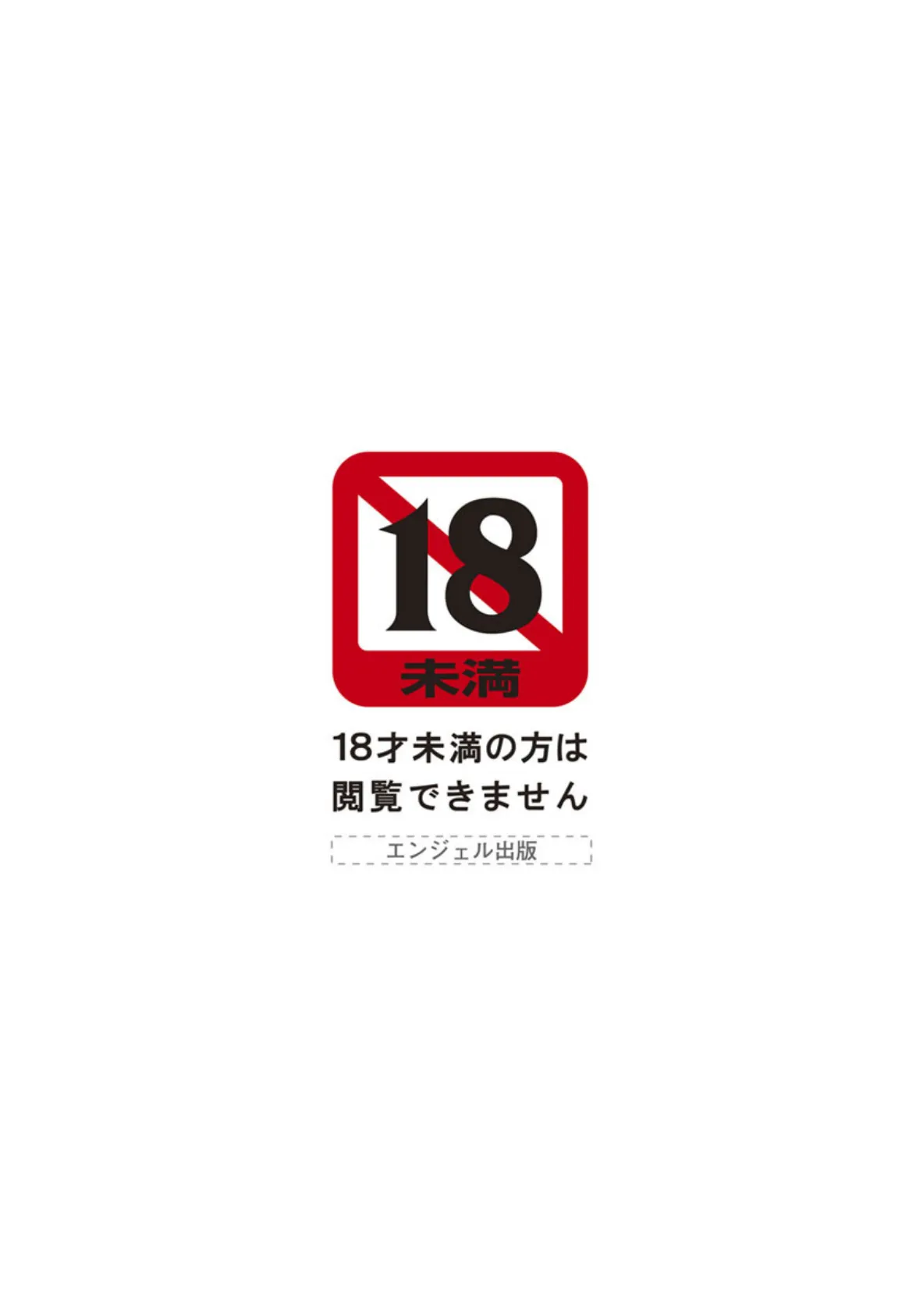 ANGEL倶楽部 2018年2月号 3ページ