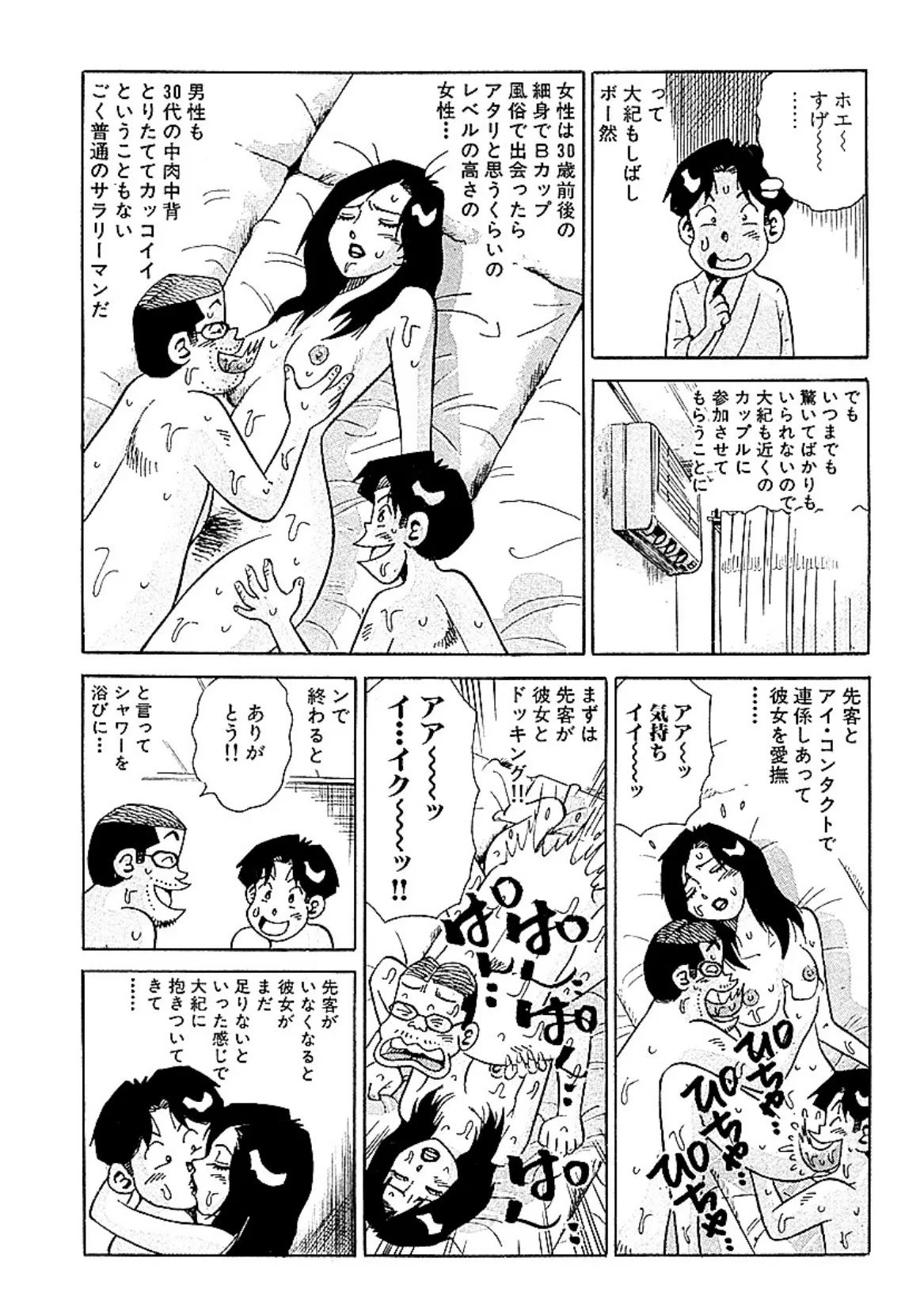 山崎大紀の本当にあったHな話 艶妻編 完全版 7ページ