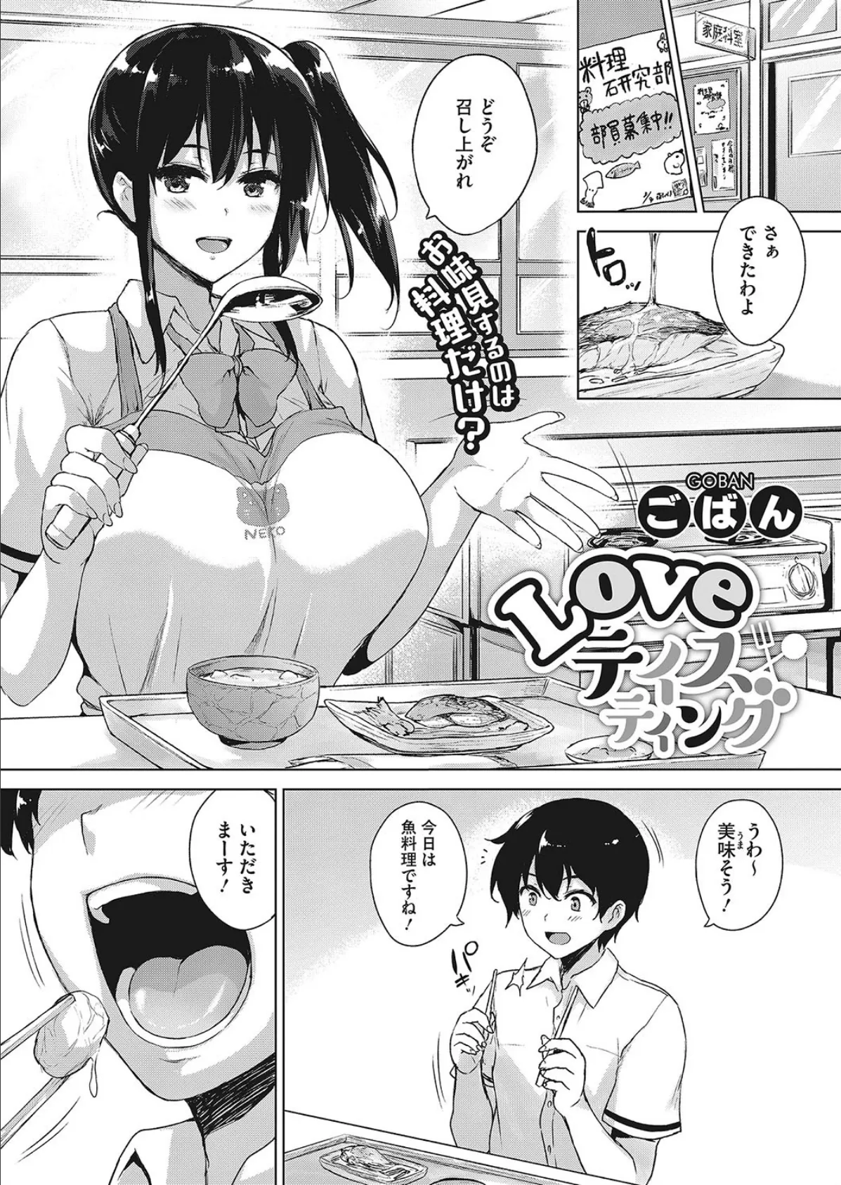 Loveテイスティング