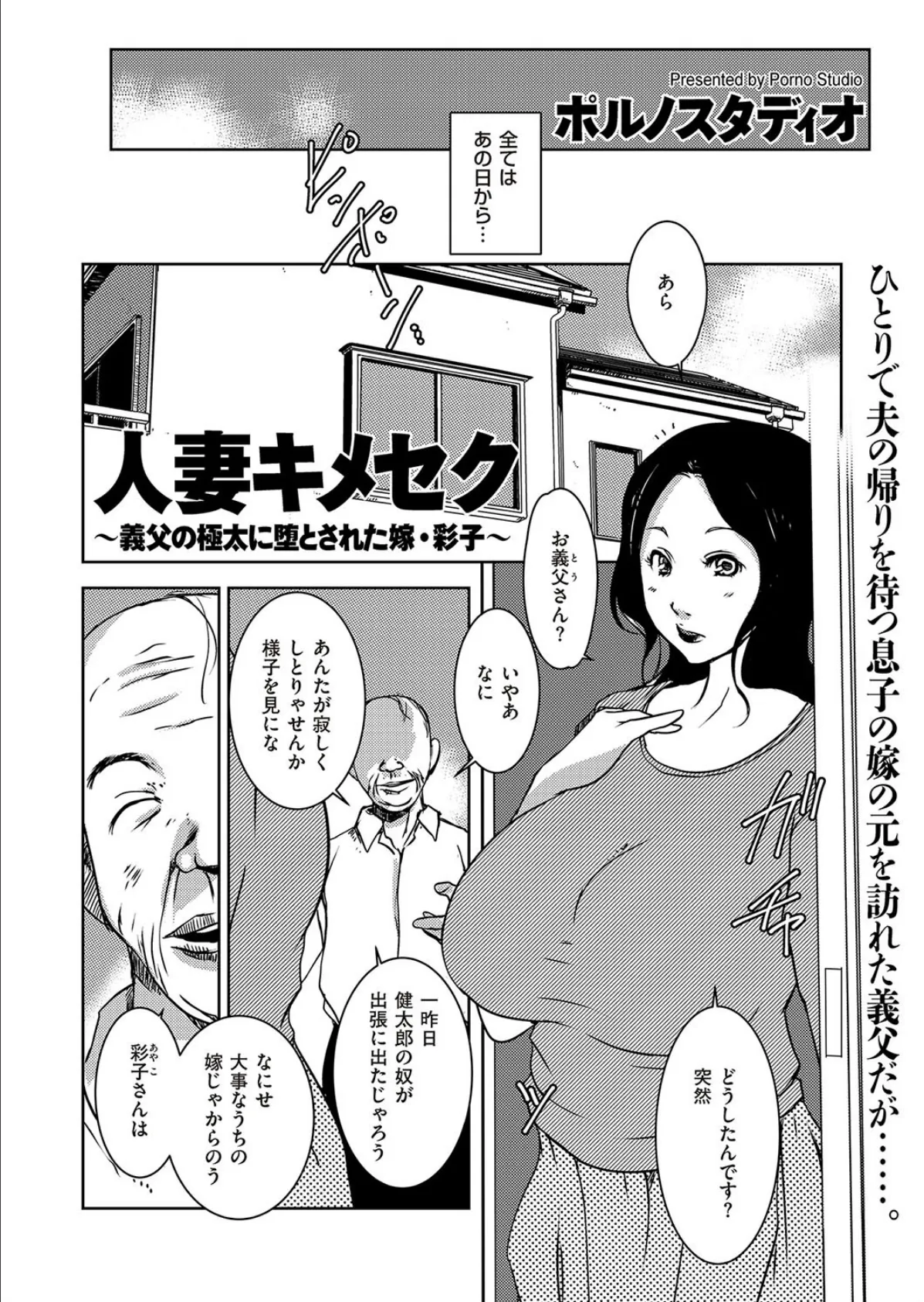 人妻キメセク 〜義父の極太に堕とされた嫁・彩子〜 4ページ