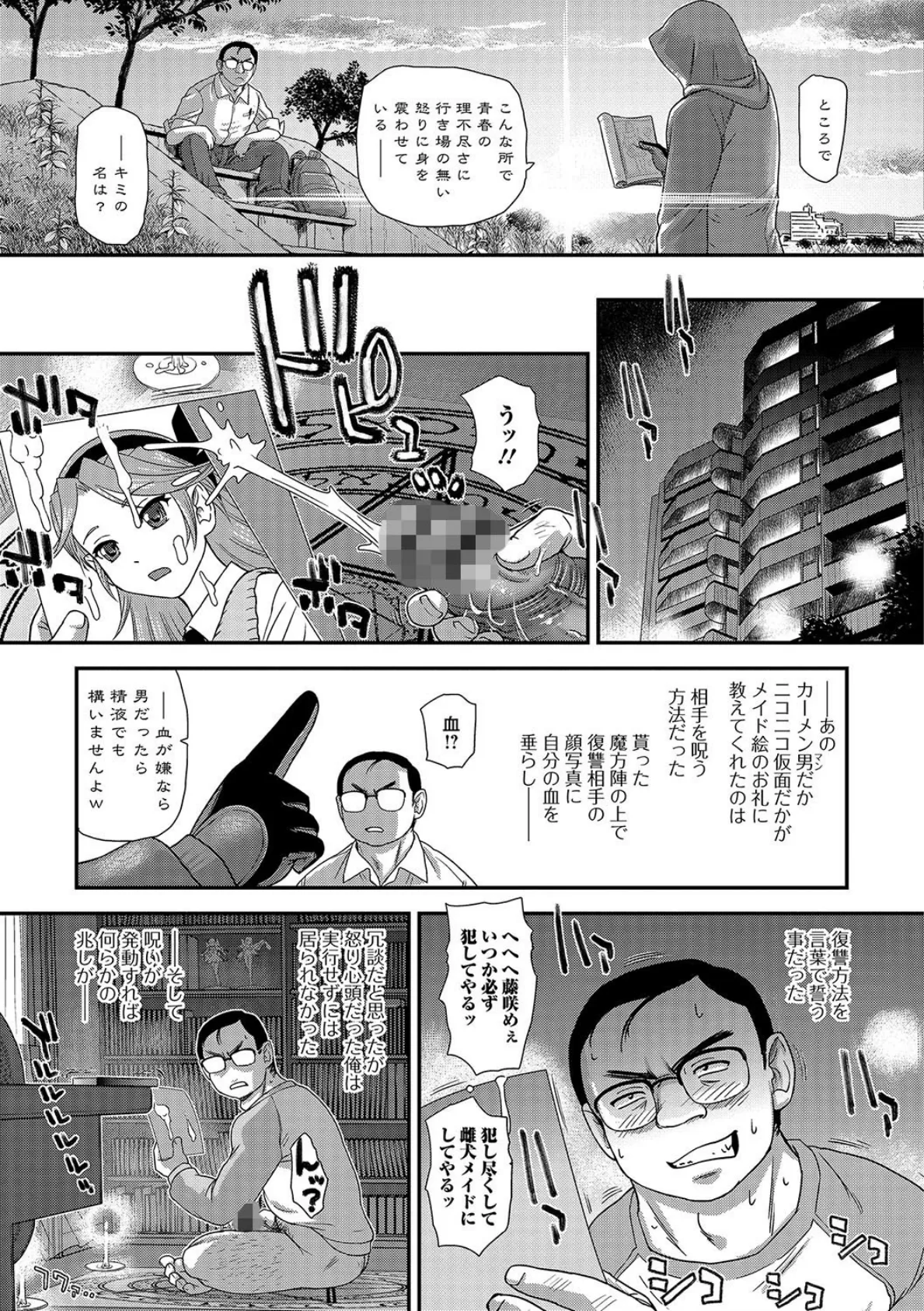 仮面の男 アノニマスマン 3ページ