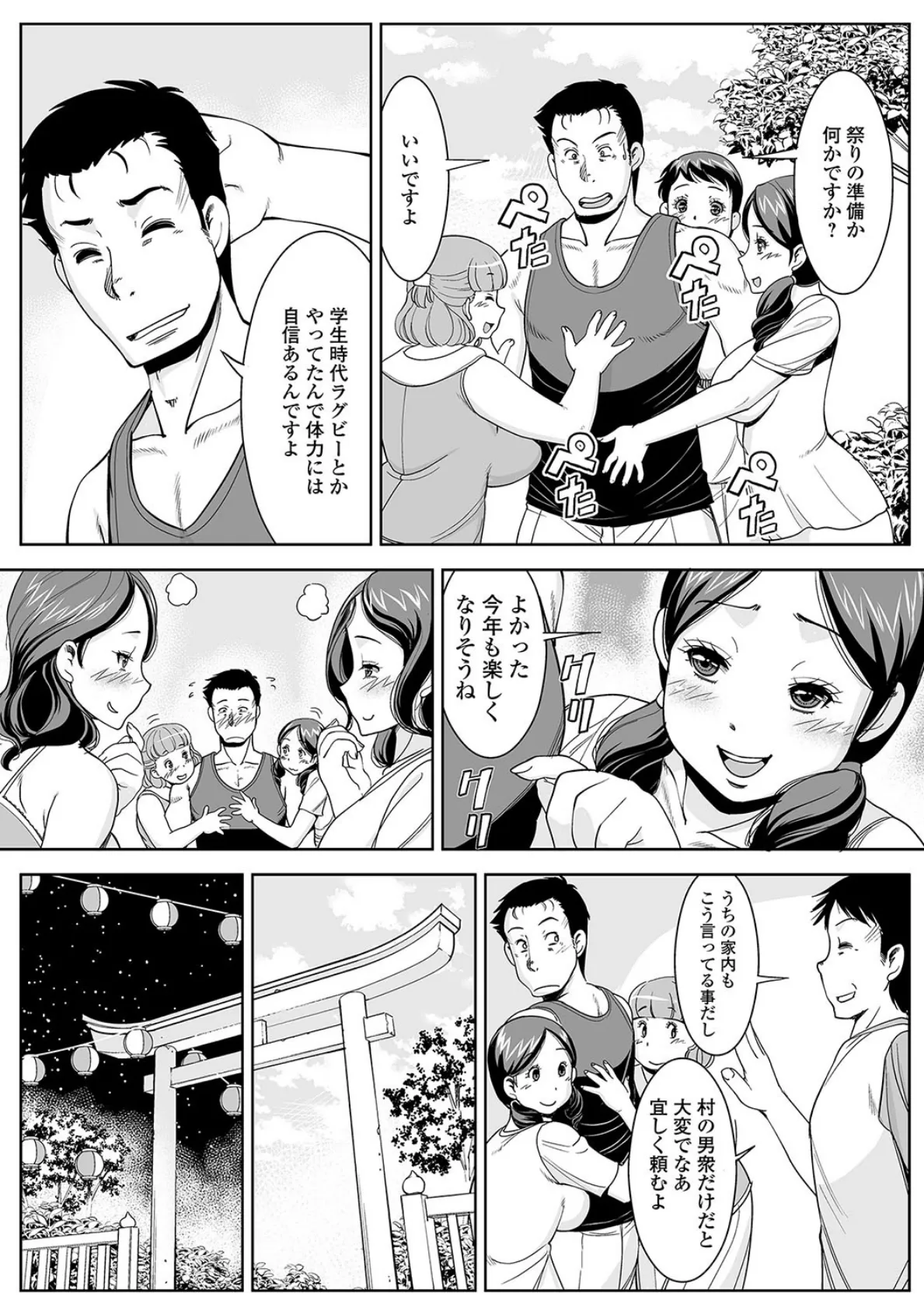 日本の奇祭 4ページ