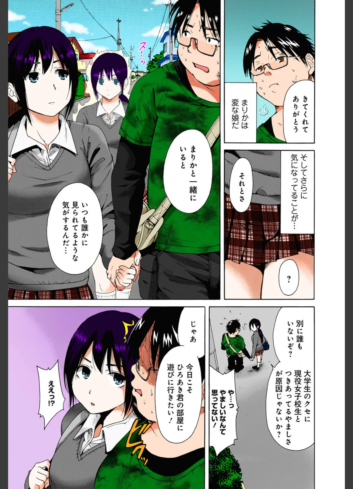 ふたりぼっちの放課後えっち-学園でしようよ！ （9）（フルカラー） 4ページ