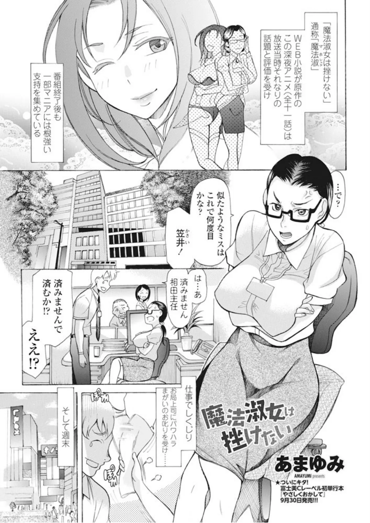 魔法淑女は挫けない 1ページ