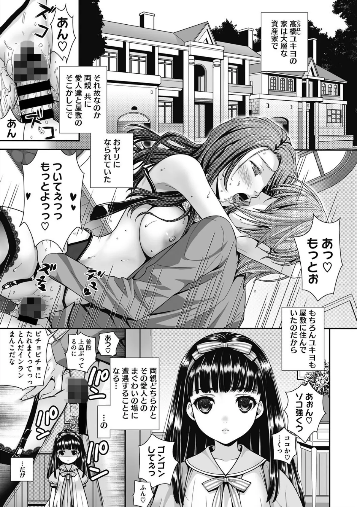 ユキヨの初めて物語 1ページ