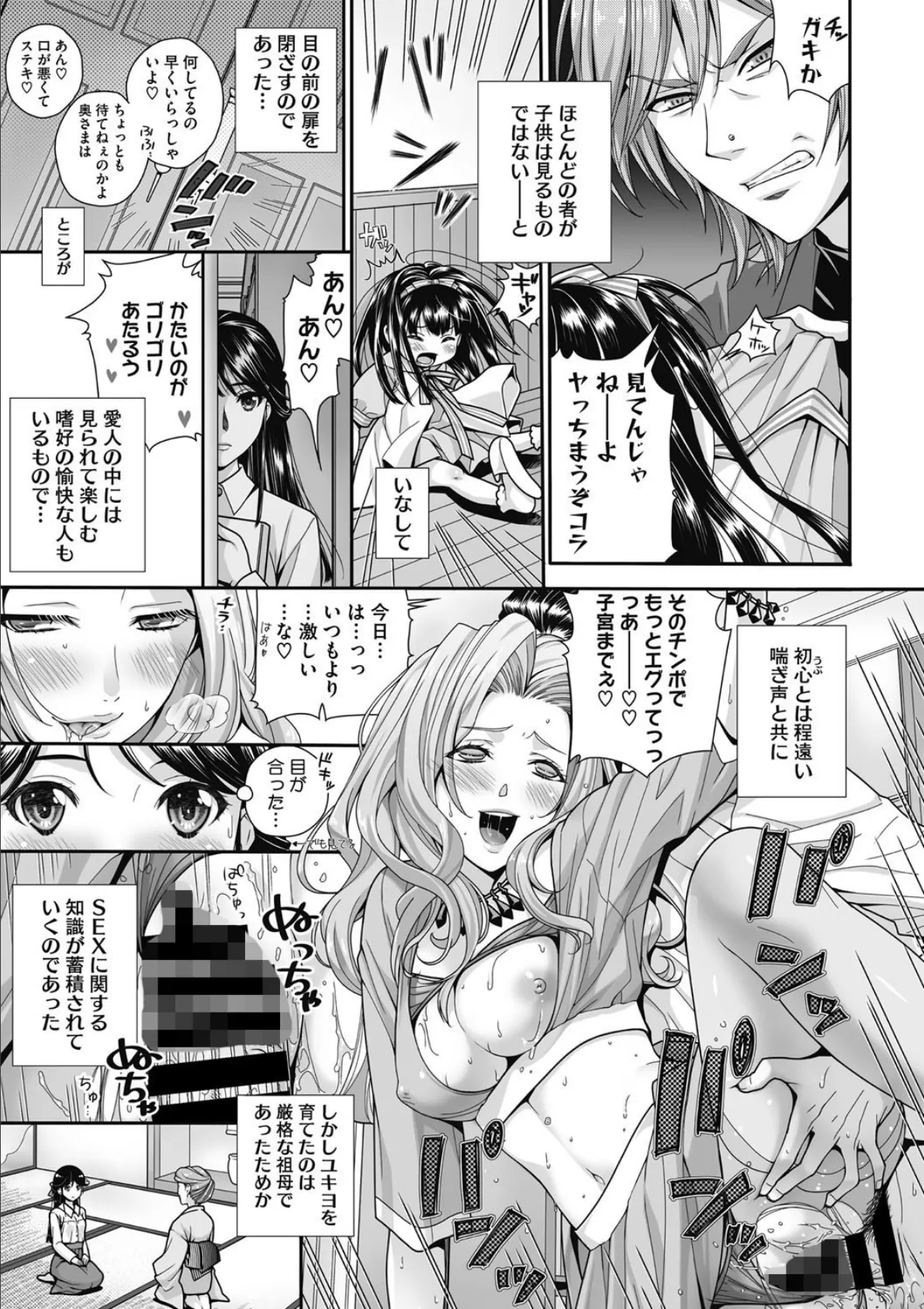 ユキヨの初めて物語 3ページ