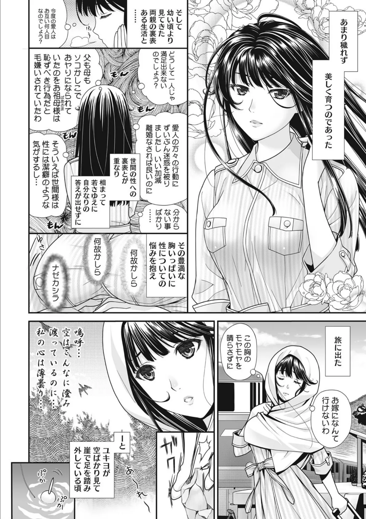 ユキヨの初めて物語 4ページ