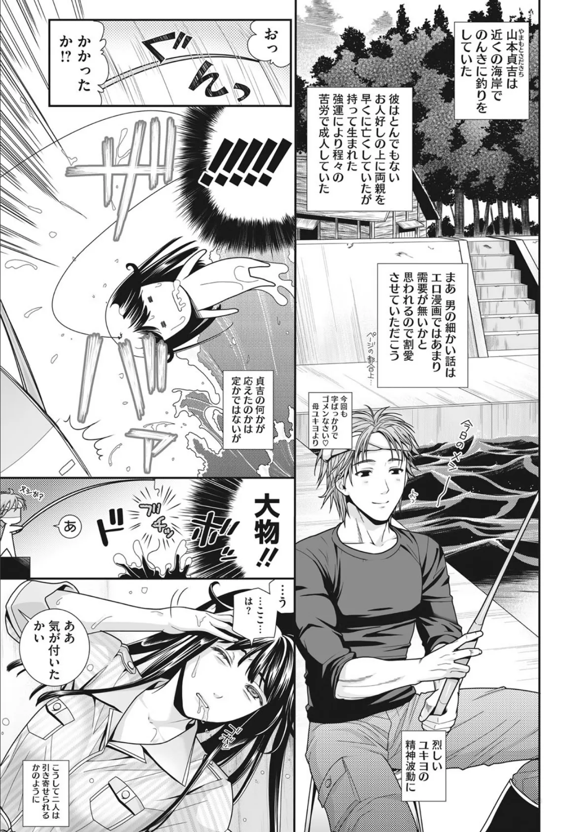 ユキヨの初めて物語 5ページ