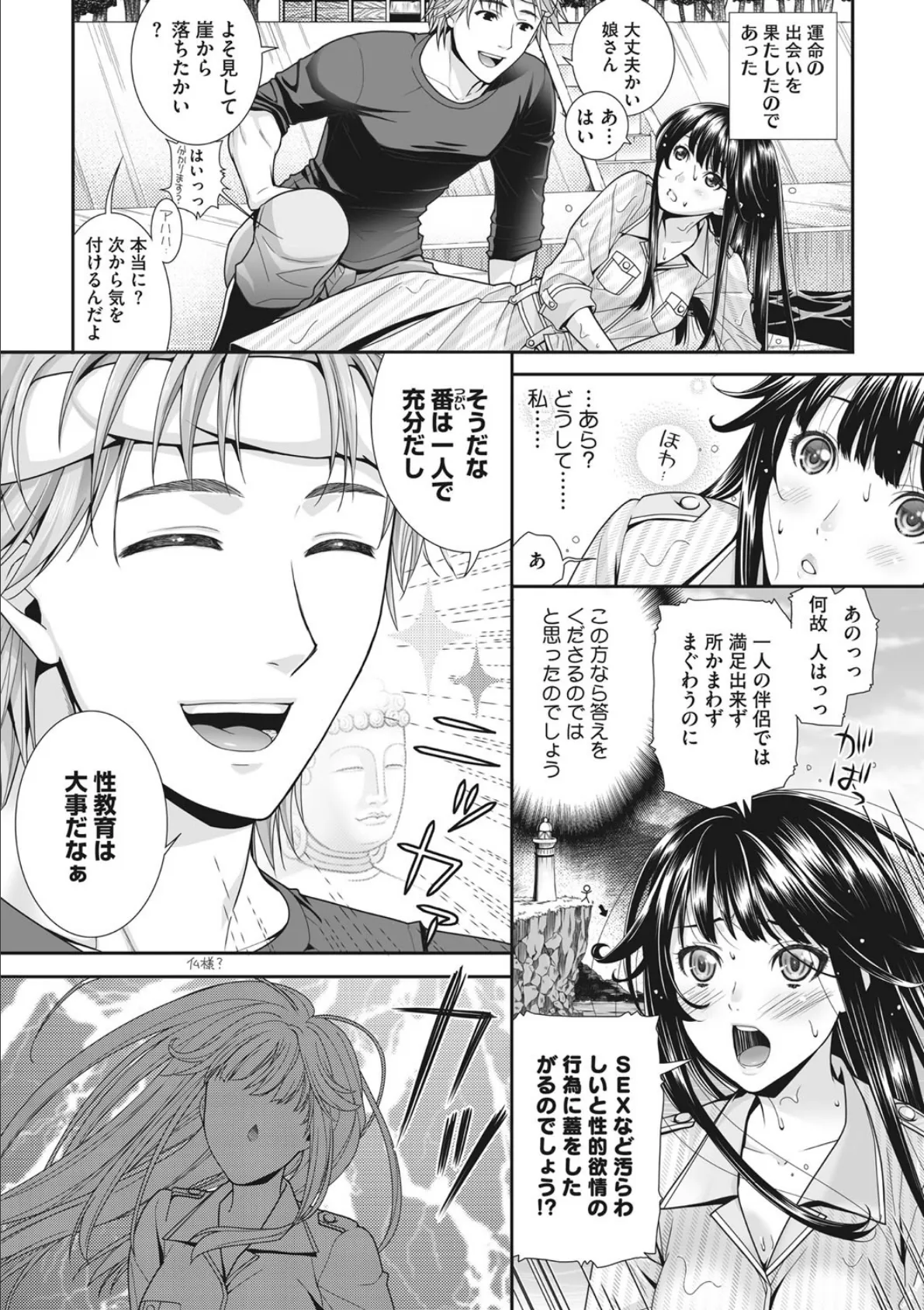 ユキヨの初めて物語 6ページ