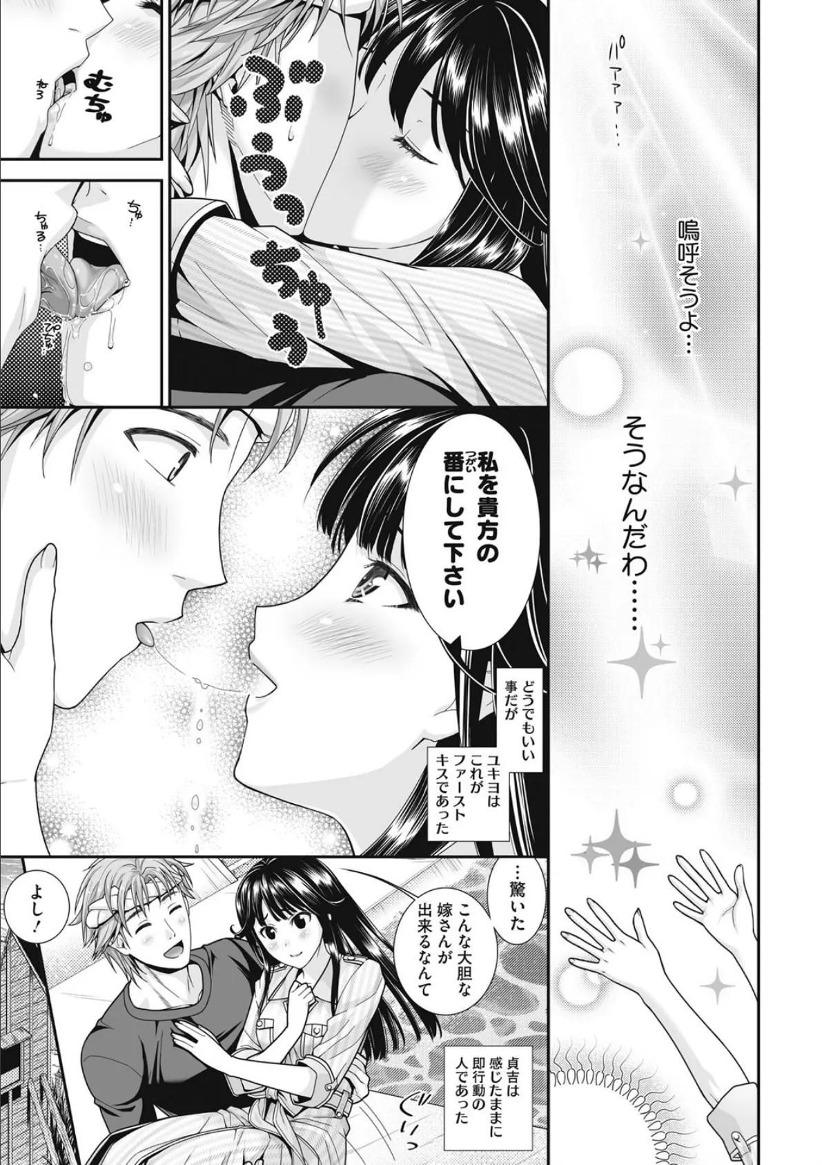 ユキヨの初めて物語 7ページ