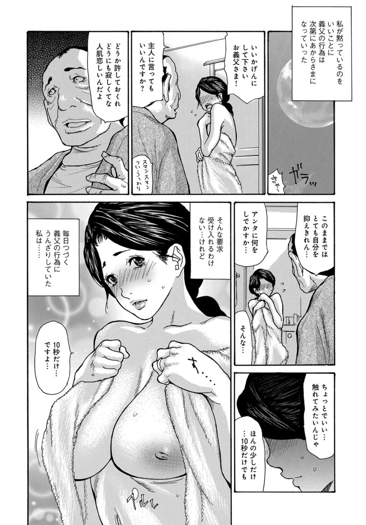 人妻10秒 4ページ