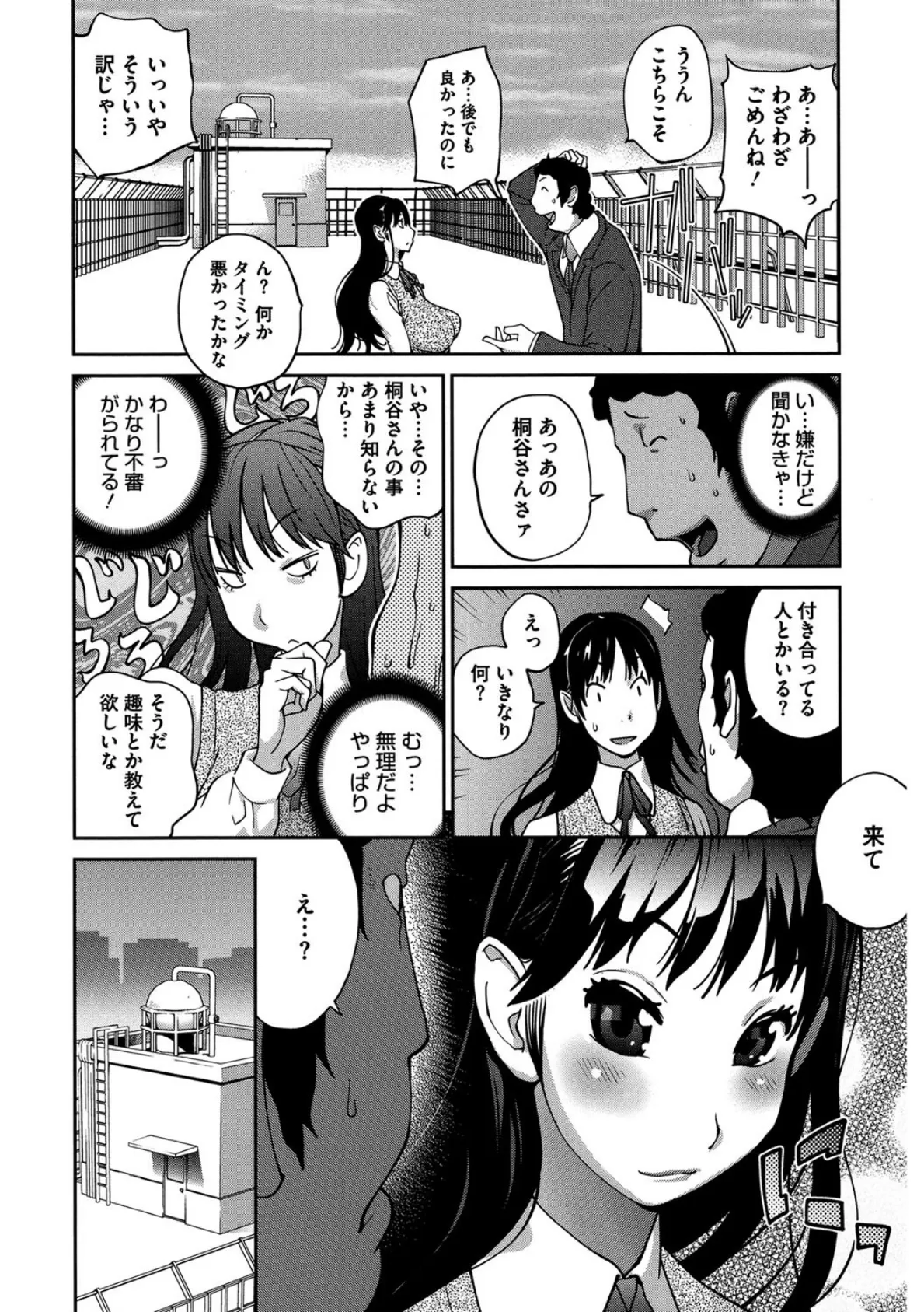 「NO」と言えないキミがすき 4ページ