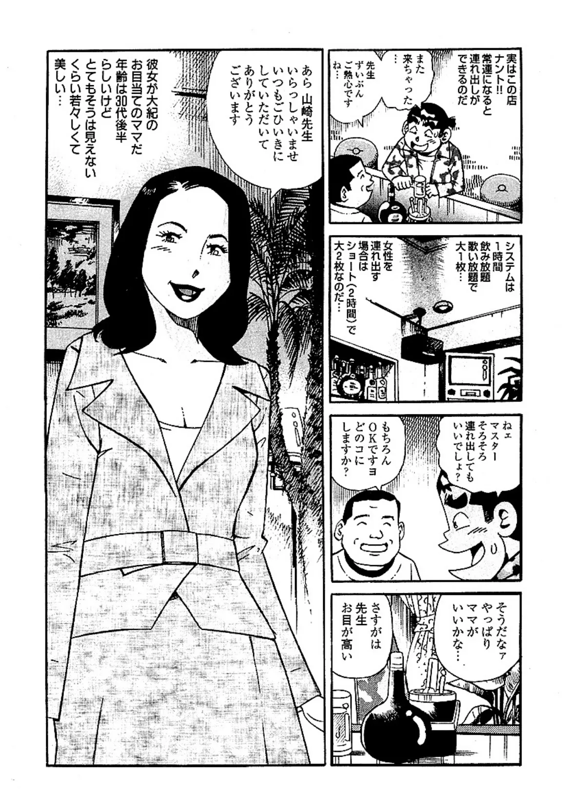 大紀の悦楽お遊び天国スペシャル 完全版 7ページ