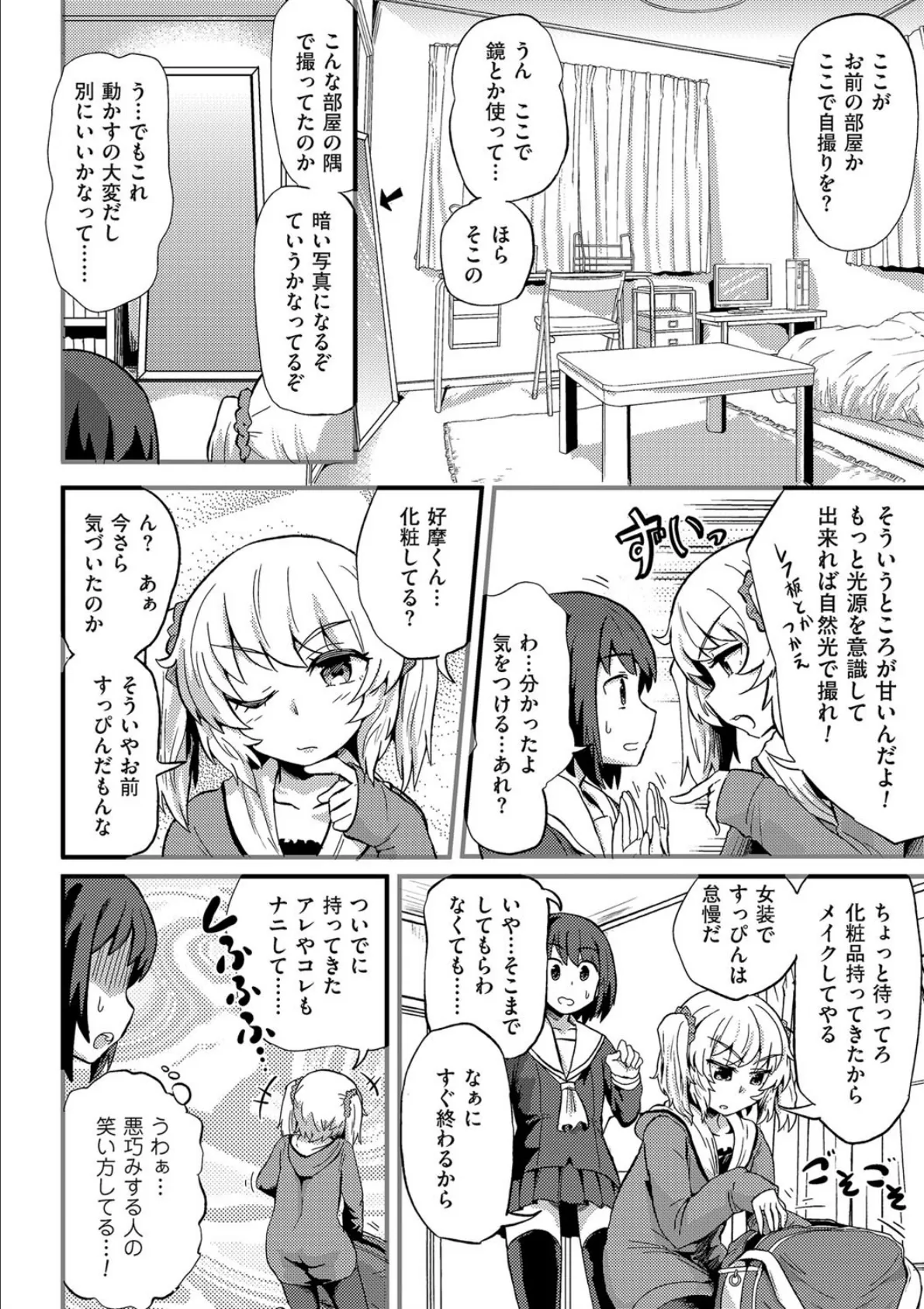 ヒロの女装が下手すぎるっ！ 4ページ