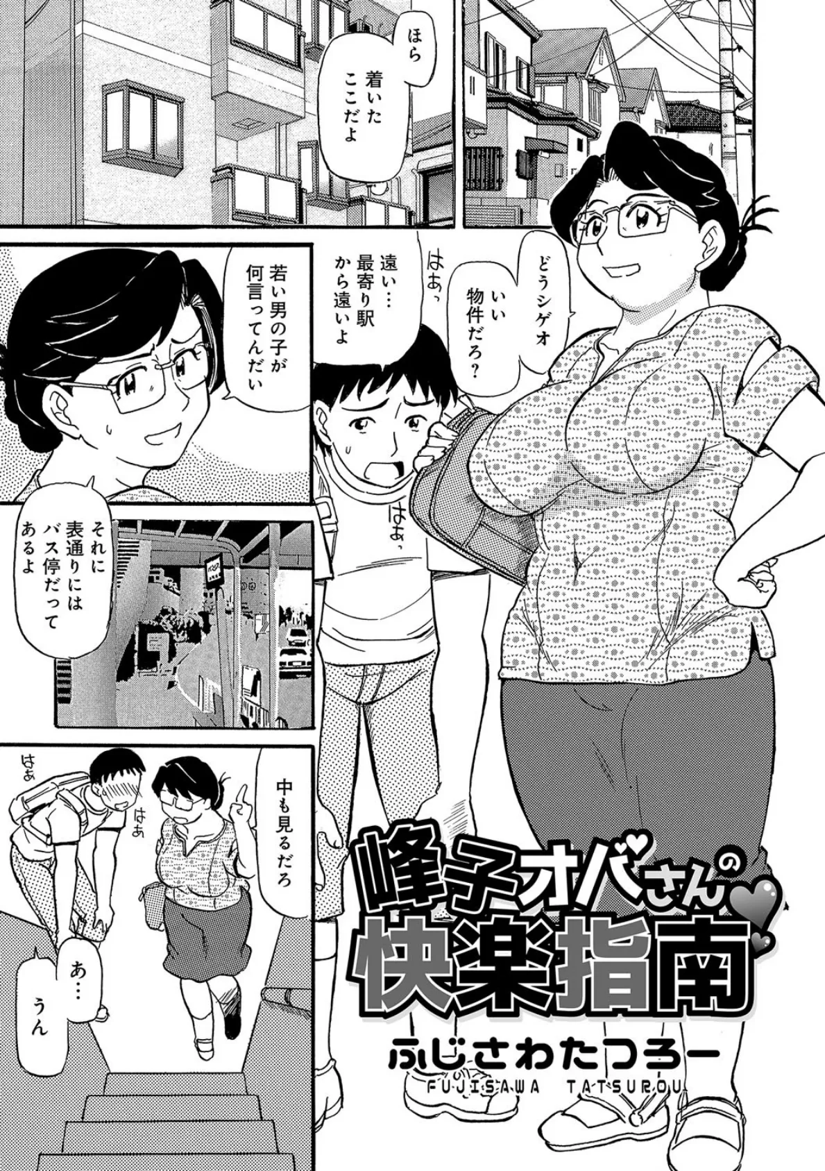 峰子オバさんの快楽指南 1ページ