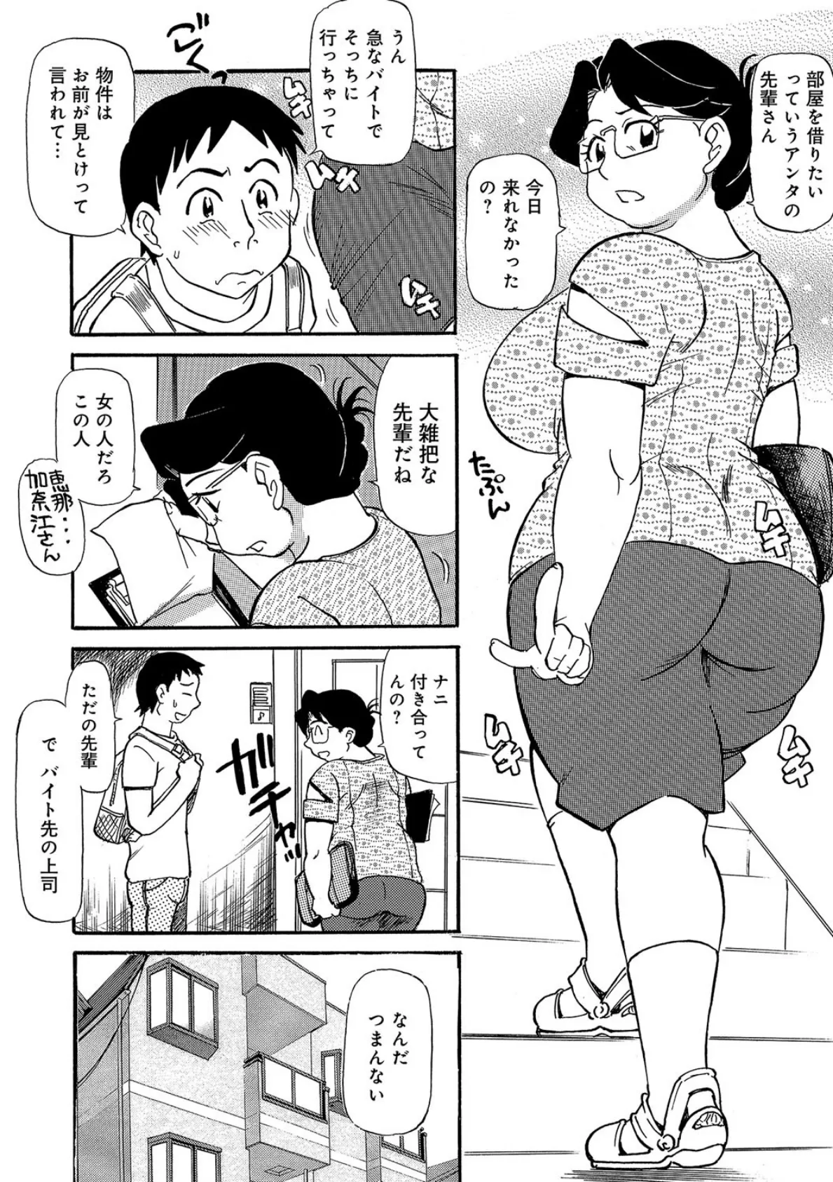 峰子オバさんの快楽指南 2ページ