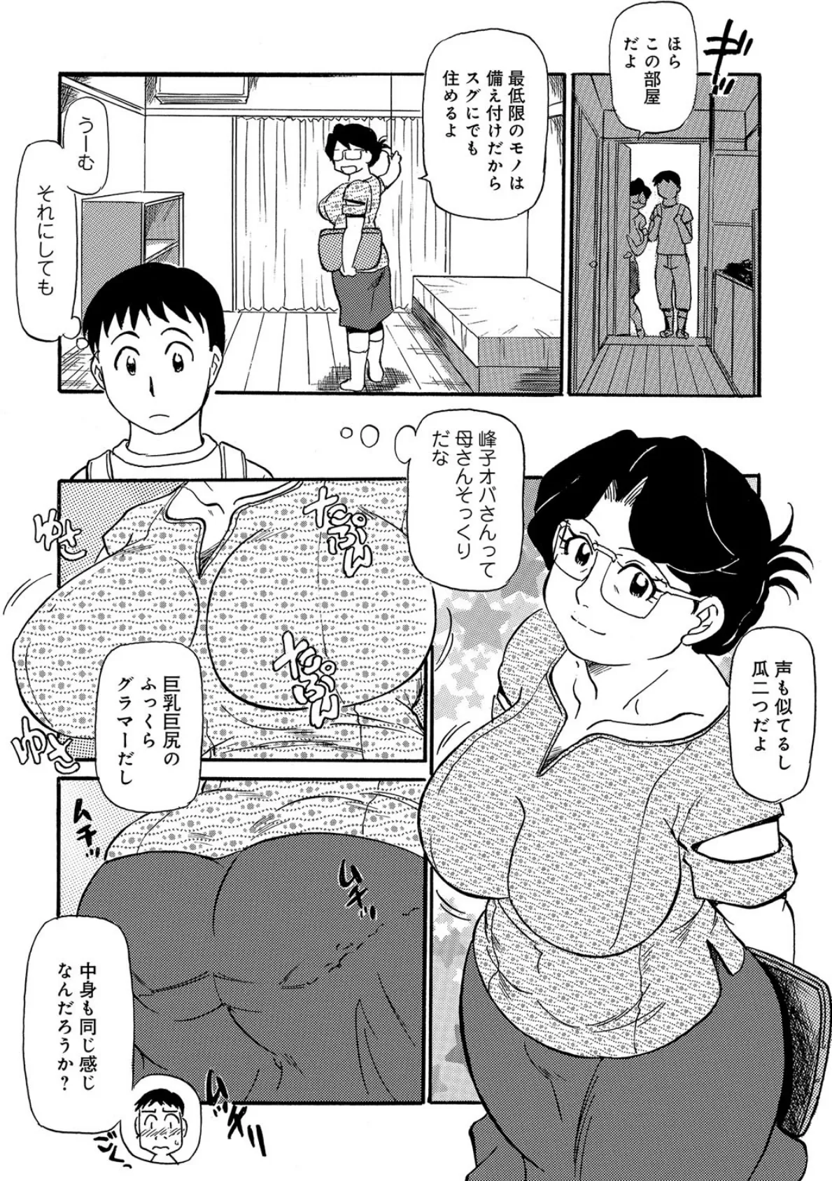 峰子オバさんの快楽指南 3ページ