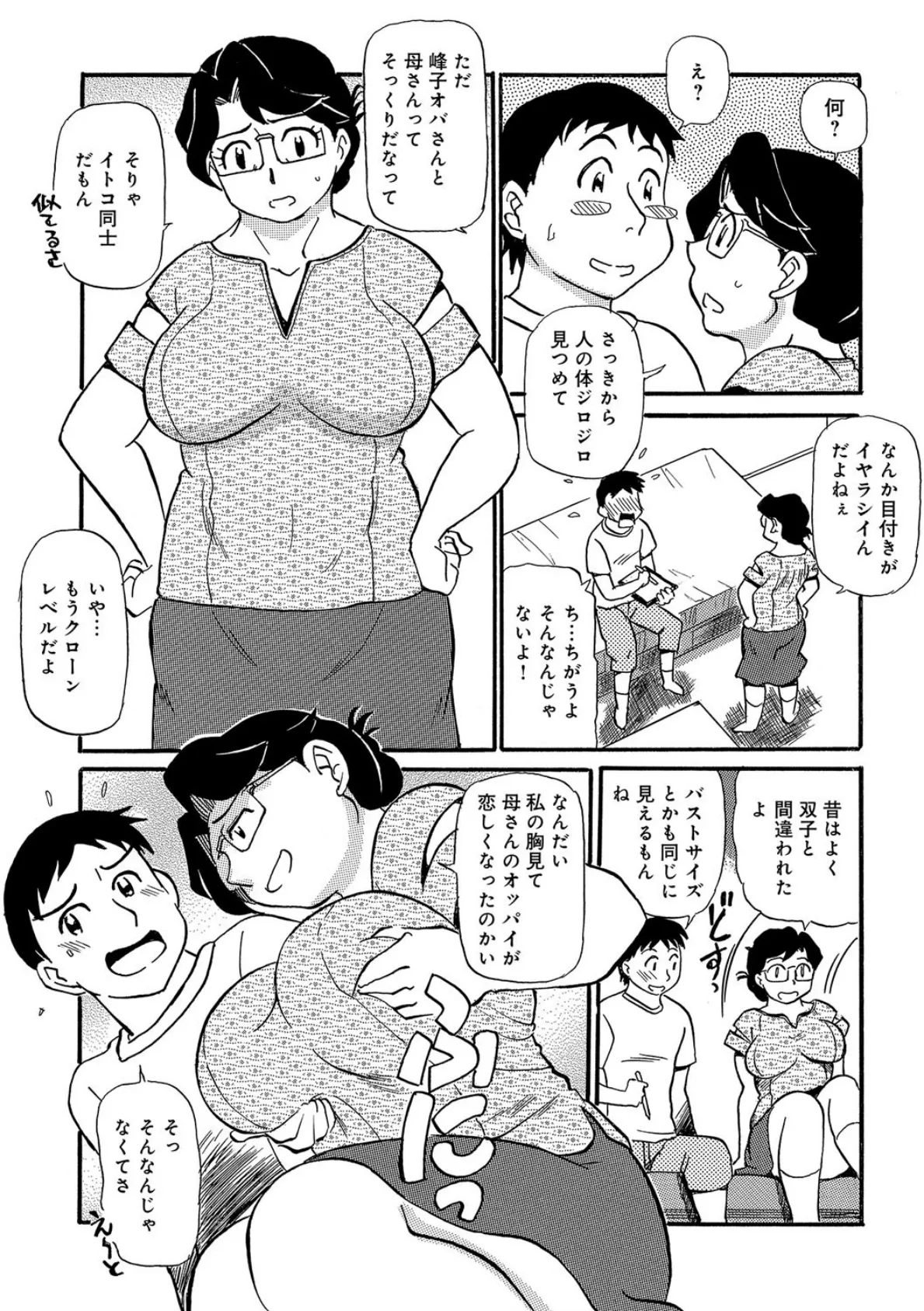 峰子オバさんの快楽指南 4ページ
