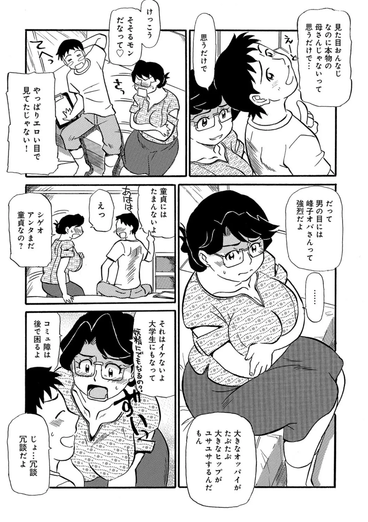 峰子オバさんの快楽指南 5ページ