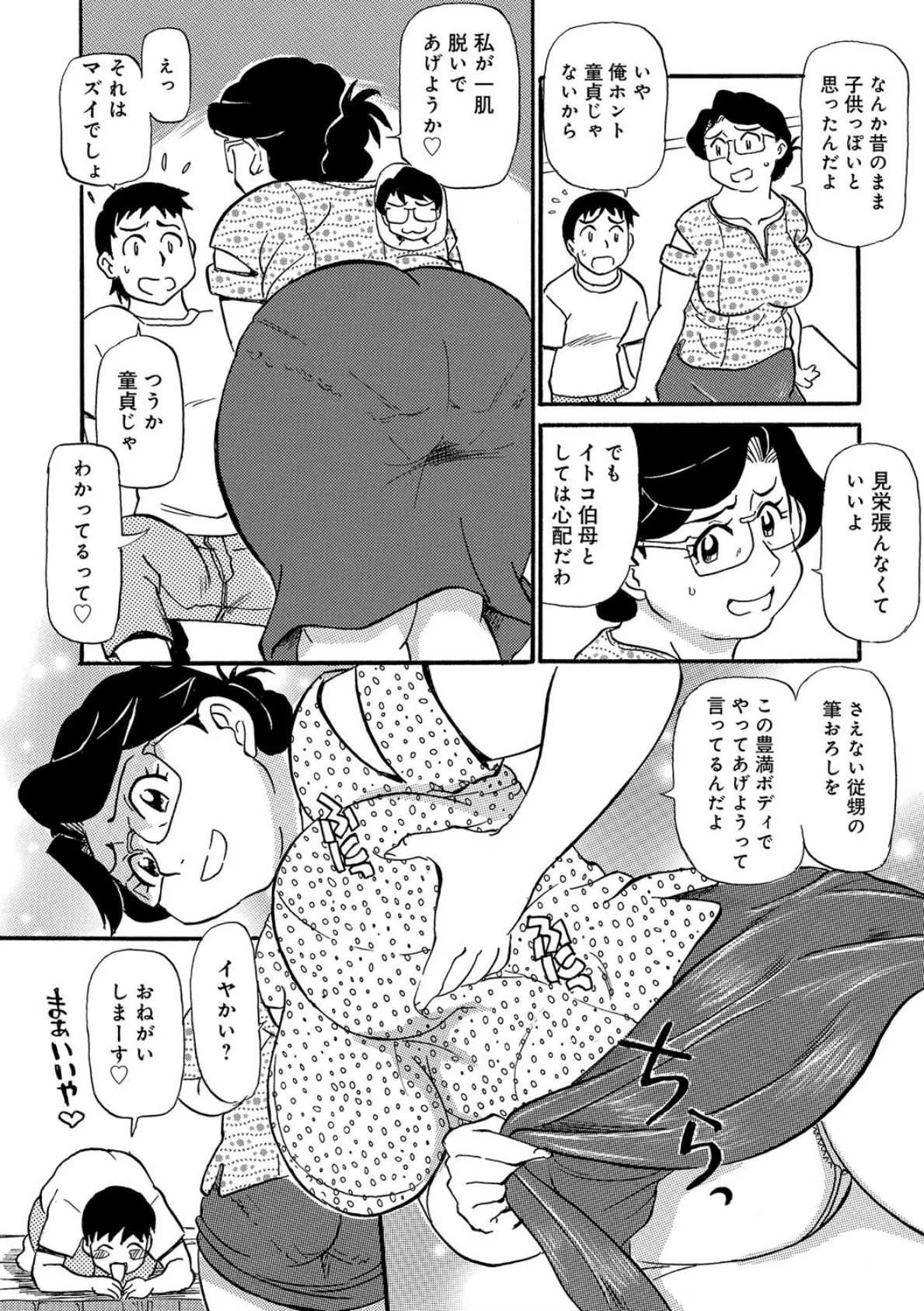 峰子オバさんの快楽指南 6ページ
